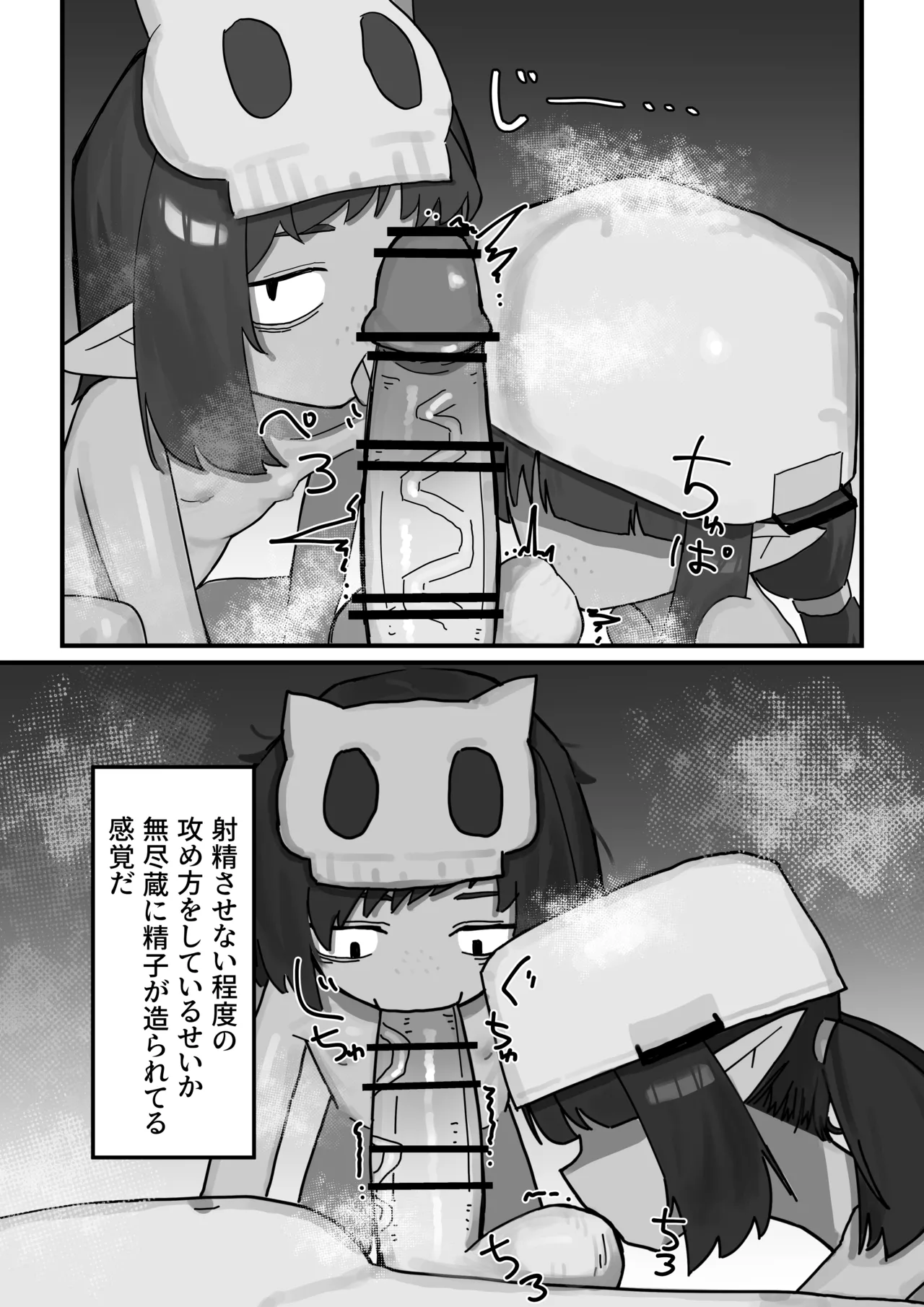 メスゴブリンvs低Lv雑魚おっさん冒険者 - page9