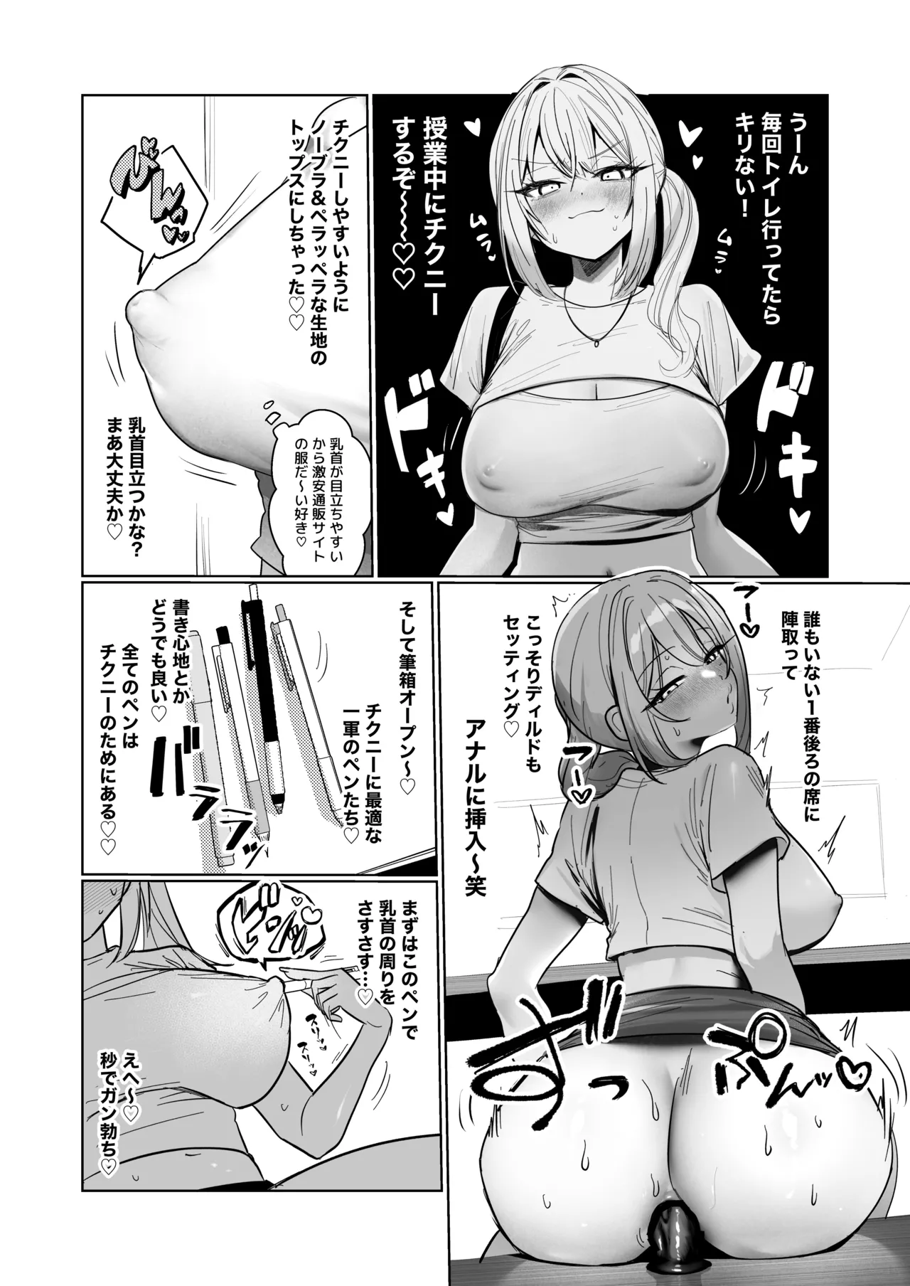 両片想いが実らないギャルさんはイラムラチクニーが止まらない！3 - page12