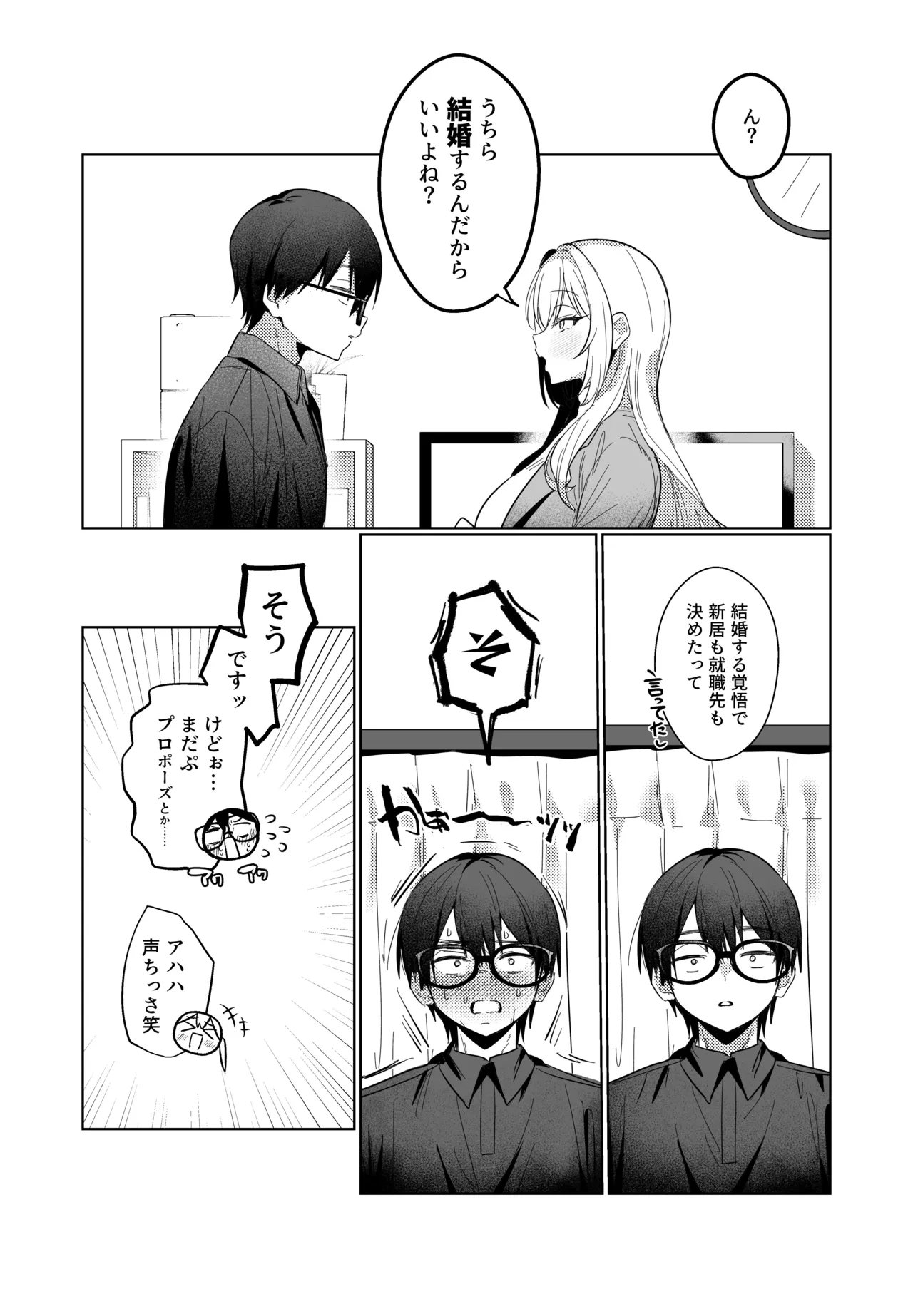 両片想いが実らないギャルさんはイラムラチクニーが止まらない！3 - page21