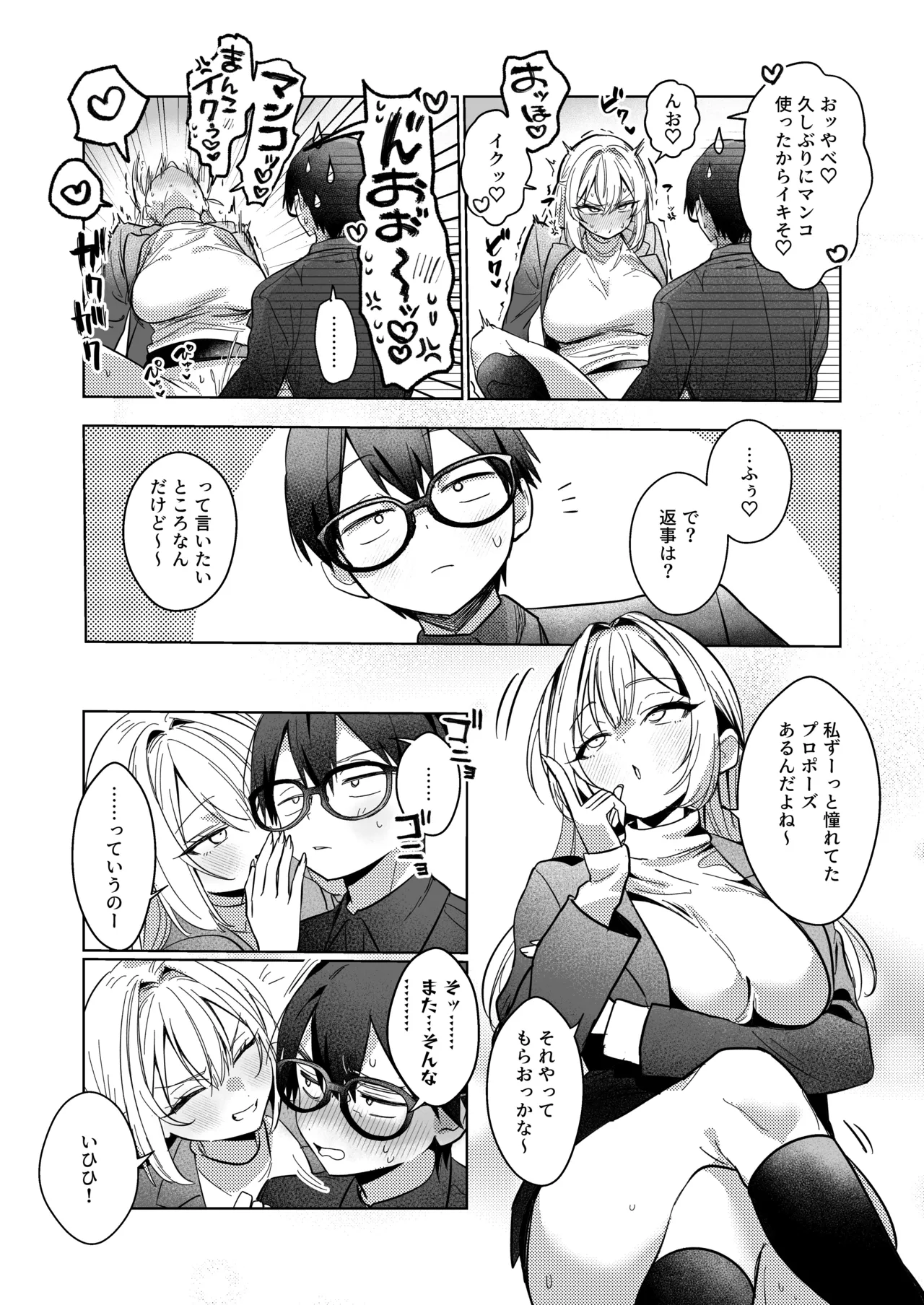 両片想いが実らないギャルさんはイラムラチクニーが止まらない！3 - page23