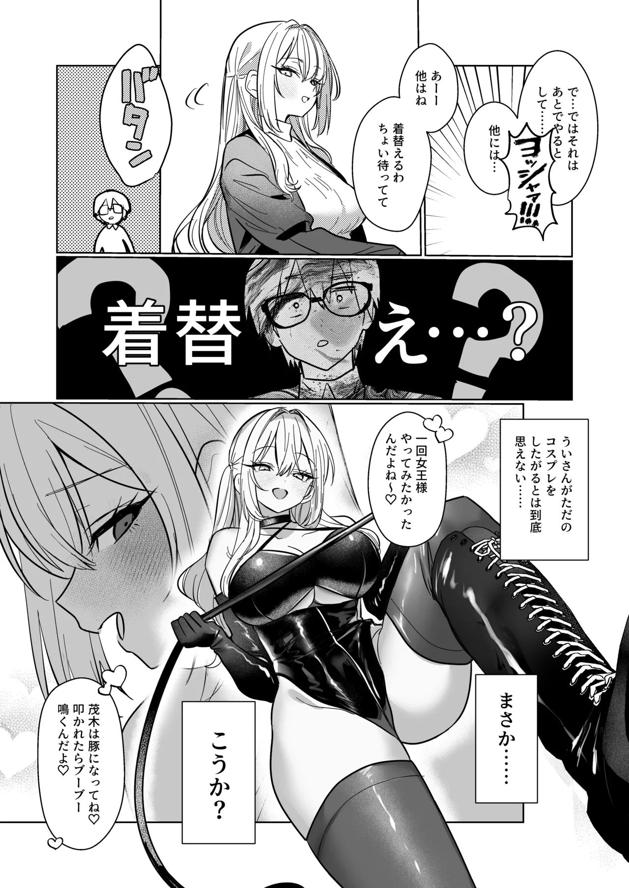 両片想いが実らないギャルさんはイラムラチクニーが止まらない！3 - page24
