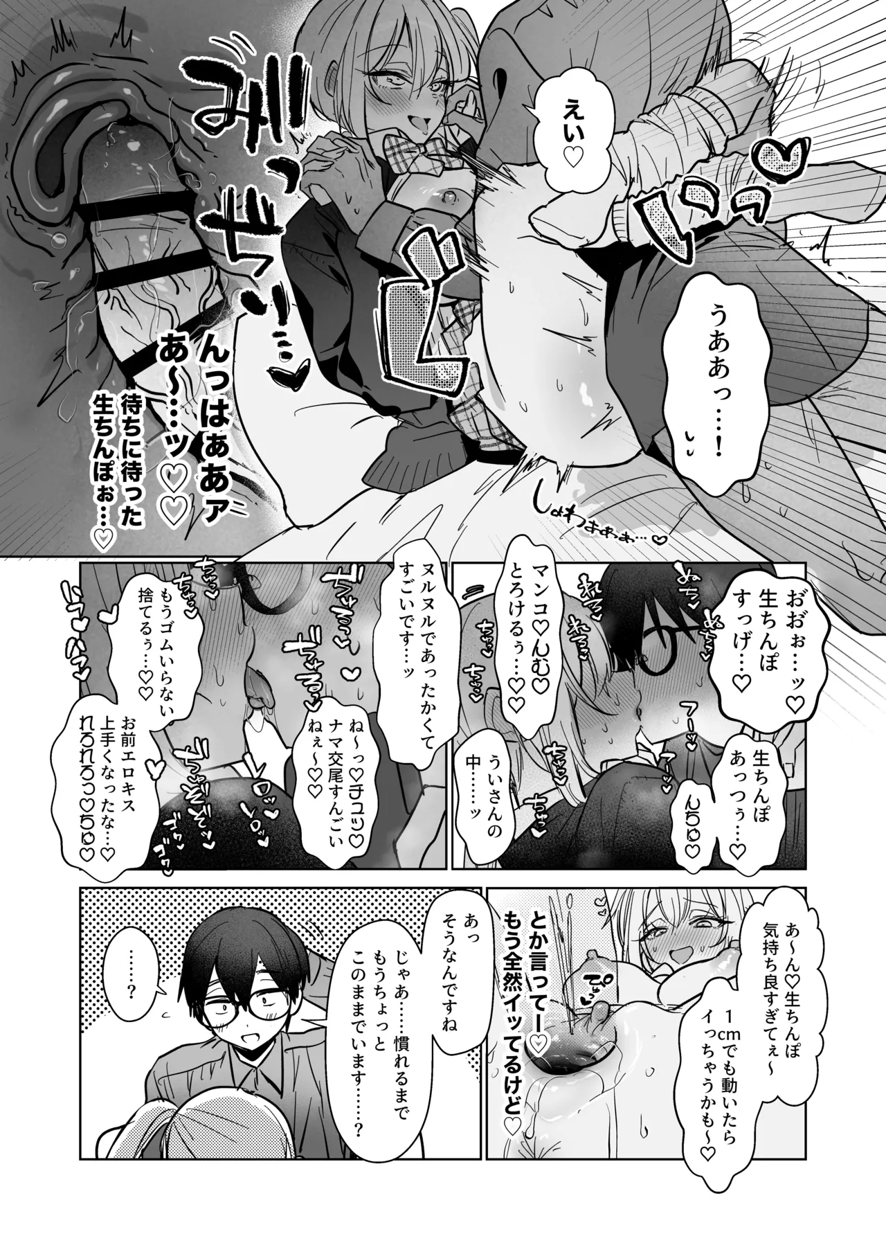 両片想いが実らないギャルさんはイラムラチクニーが止まらない！3 - page32