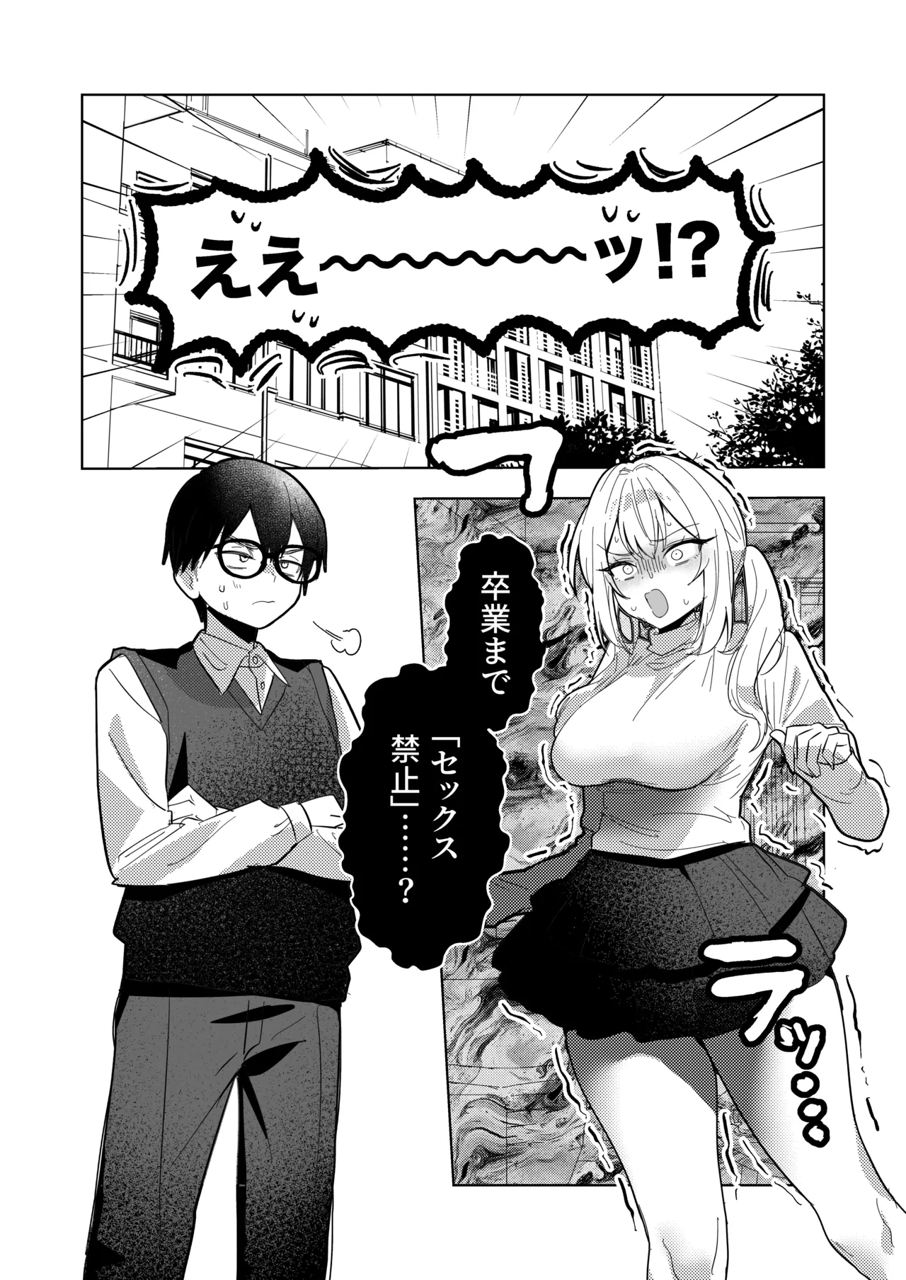 両片想いが実らないギャルさんはイラムラチクニーが止まらない！3 - page4