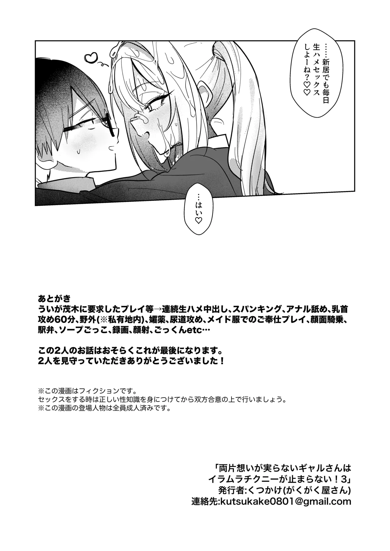 両片想いが実らないギャルさんはイラムラチクニーが止まらない！3 - page40