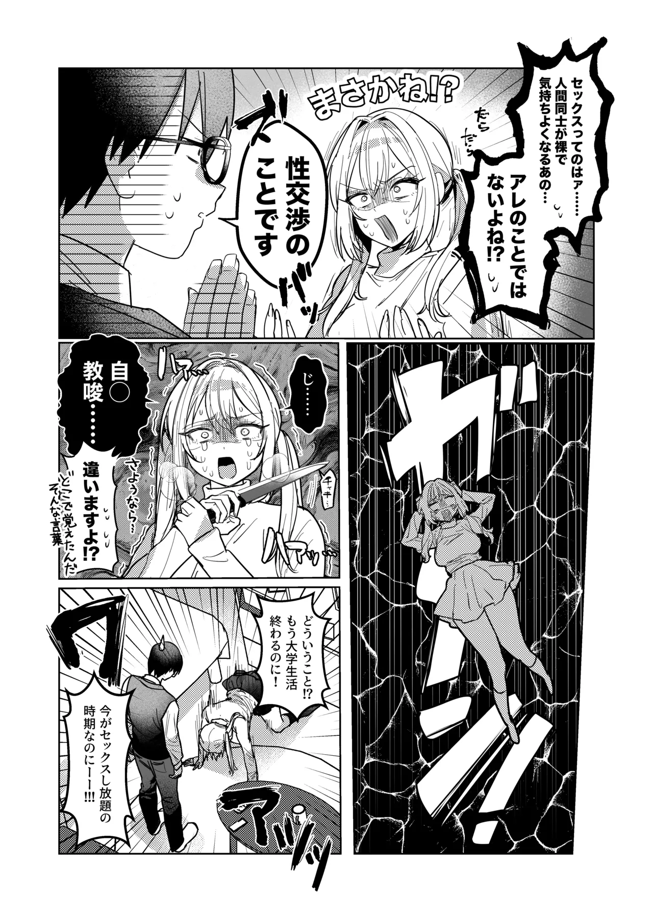両片想いが実らないギャルさんはイラムラチクニーが止まらない！3 - page5