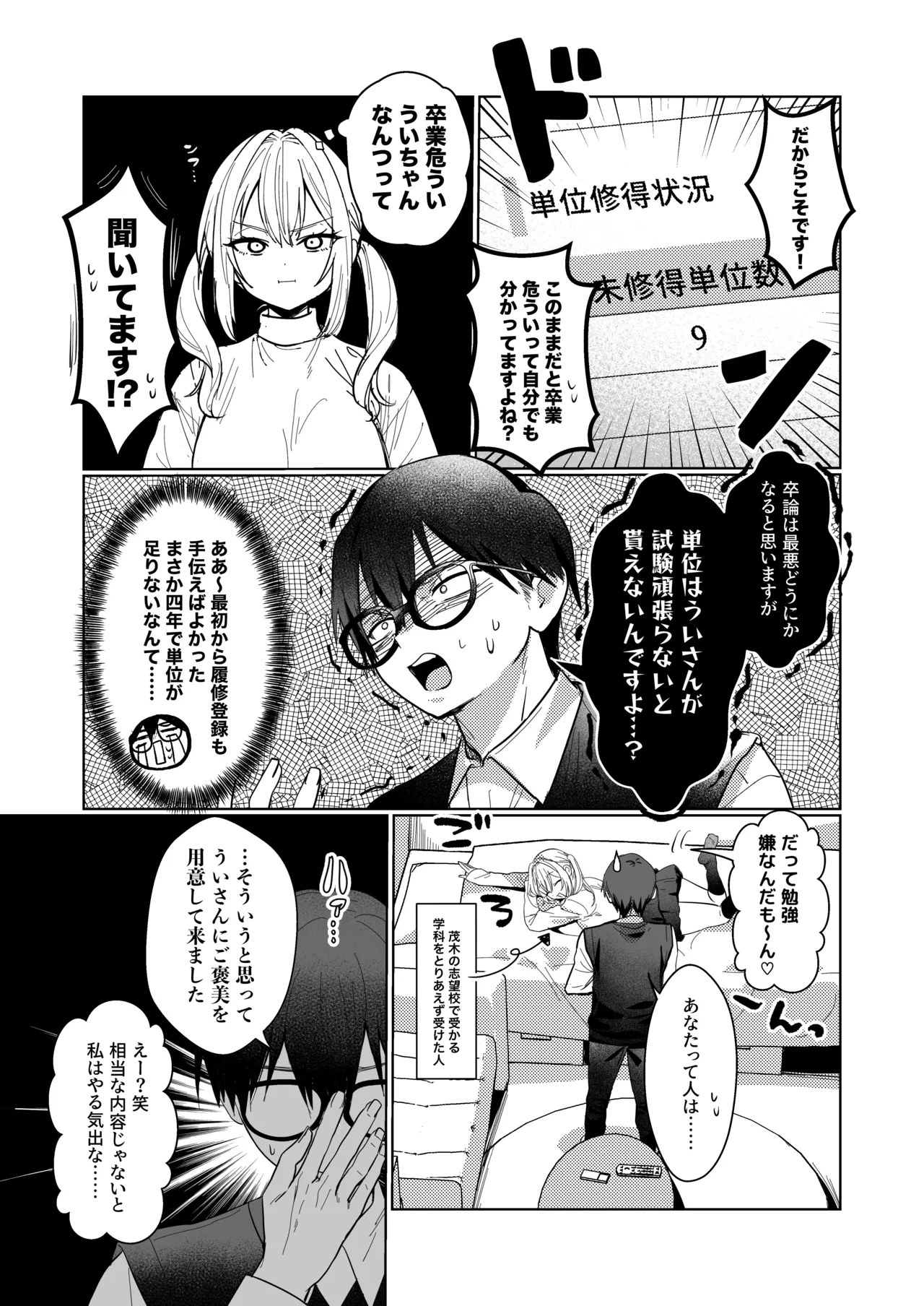 両片想いが実らないギャルさんはイラムラチクニーが止まらない！3 - page6