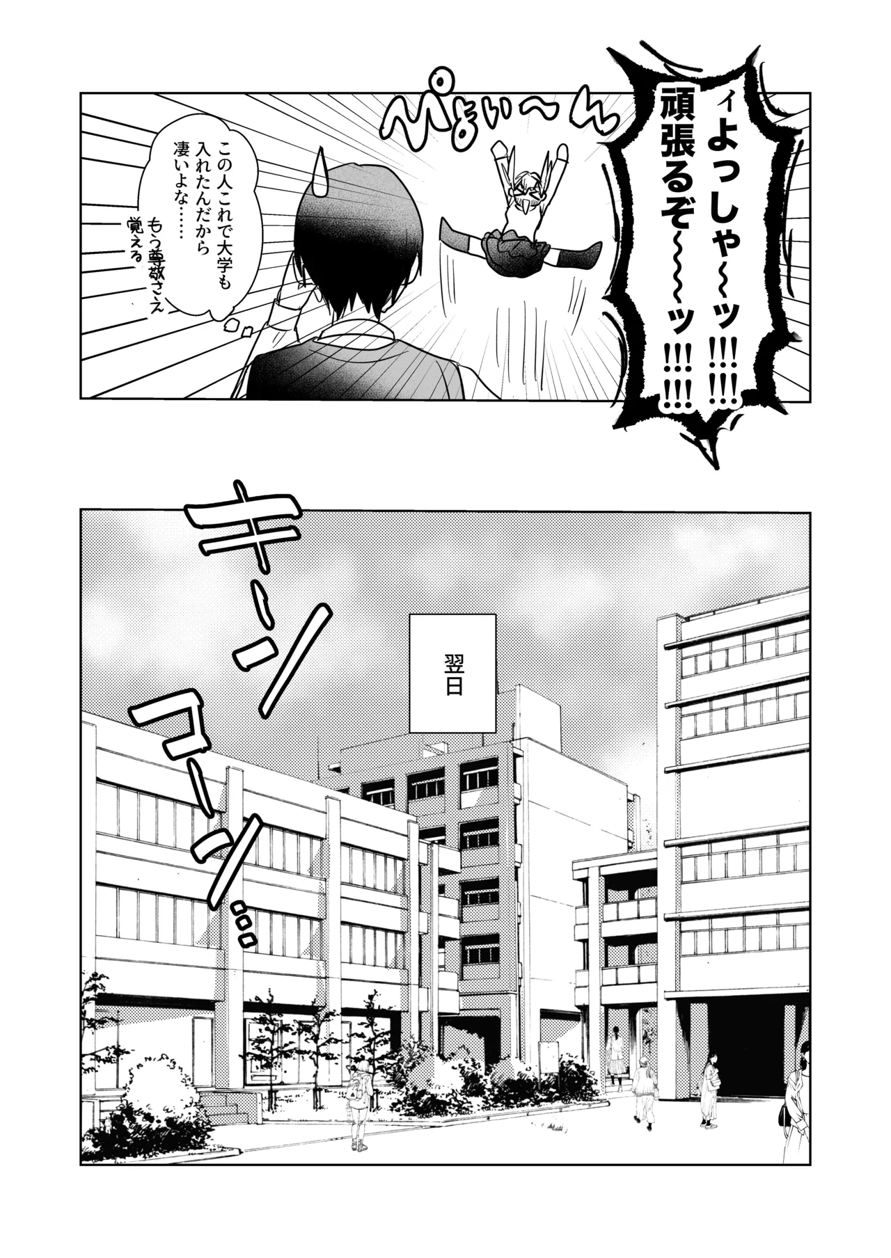 両片想いが実らないギャルさんはイラムラチクニーが止まらない！3 - page8