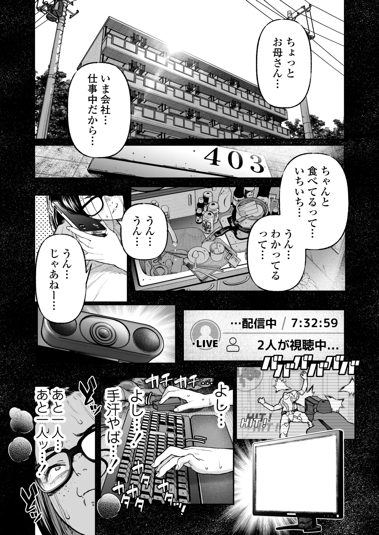 配信狂の詩 - page2