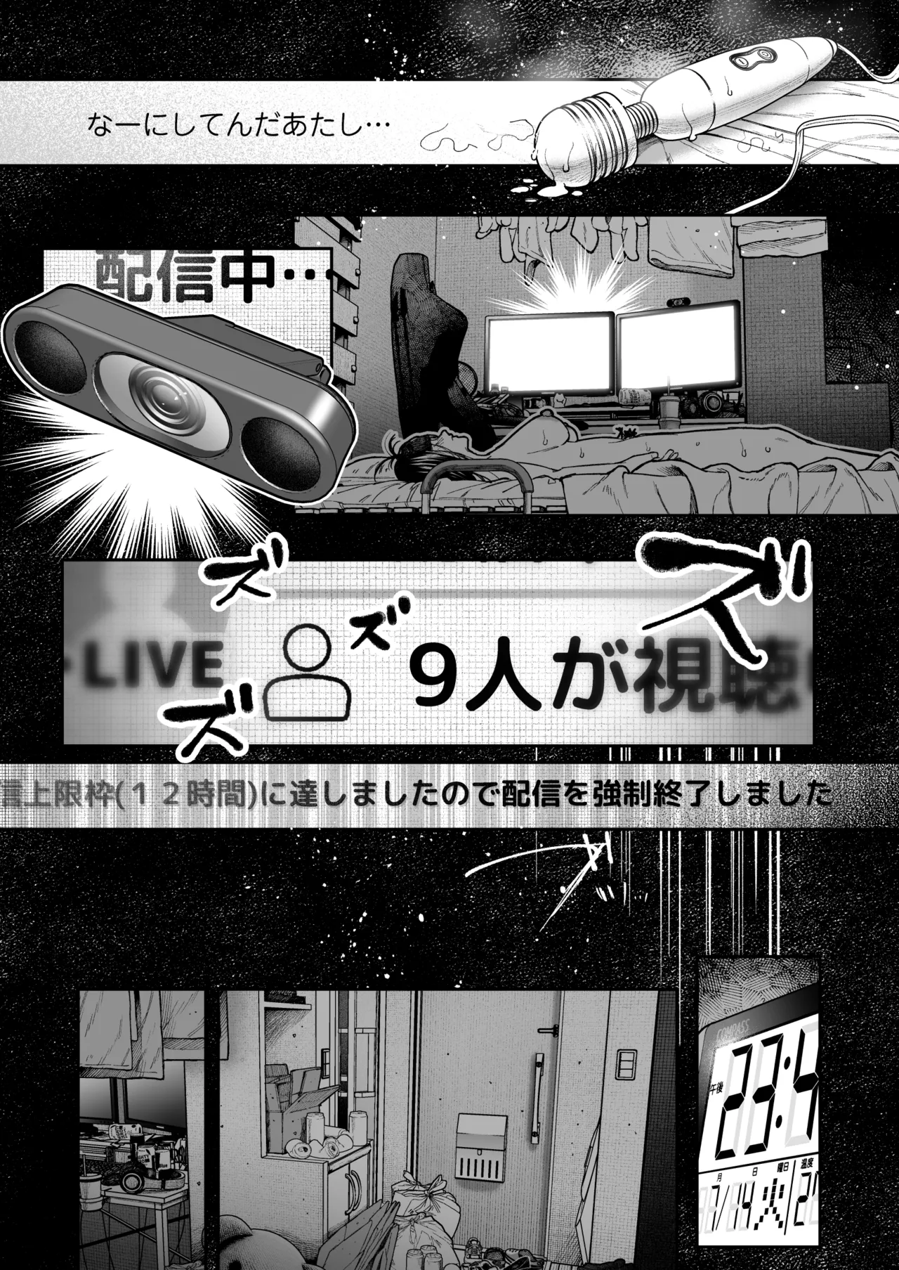 配信狂の詩 - page22