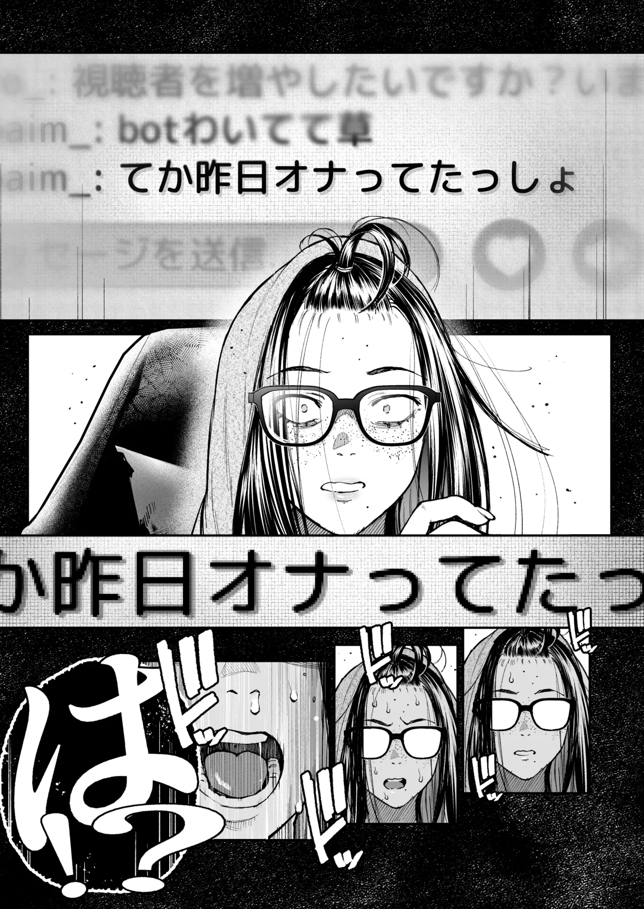 配信狂の詩 - page26