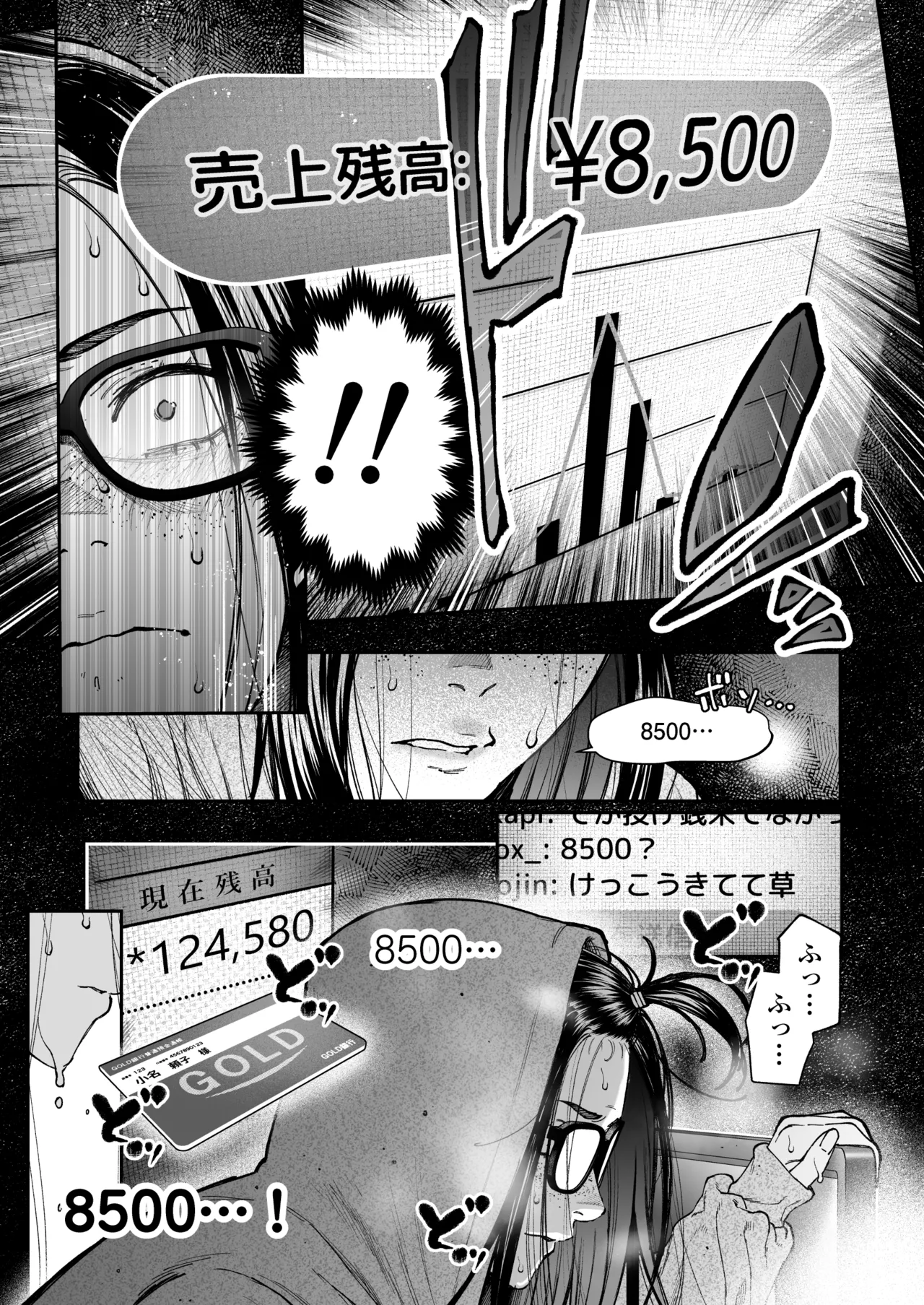 配信狂の詩 - page28