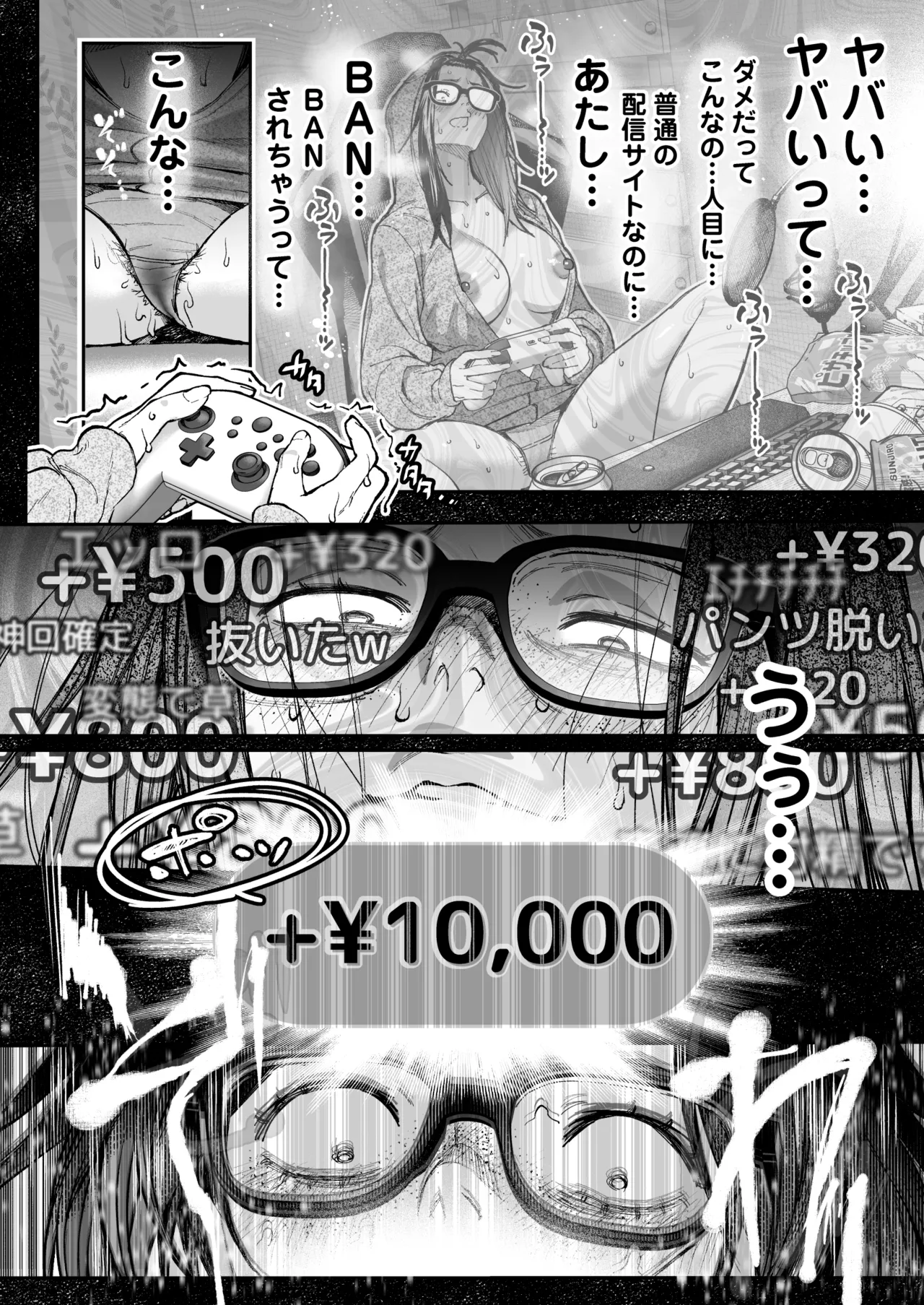 配信狂の詩 - page31