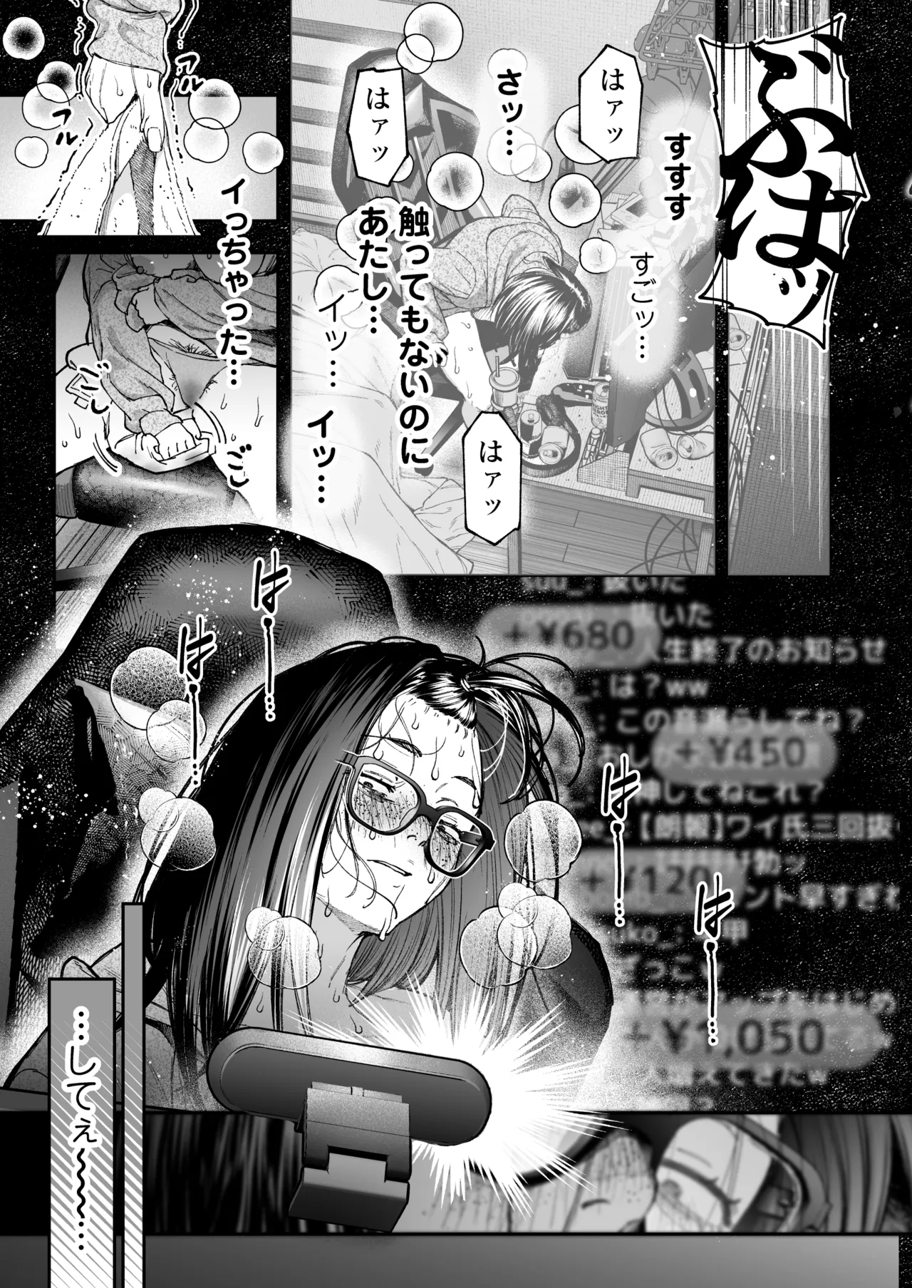 配信狂の詩 - page34