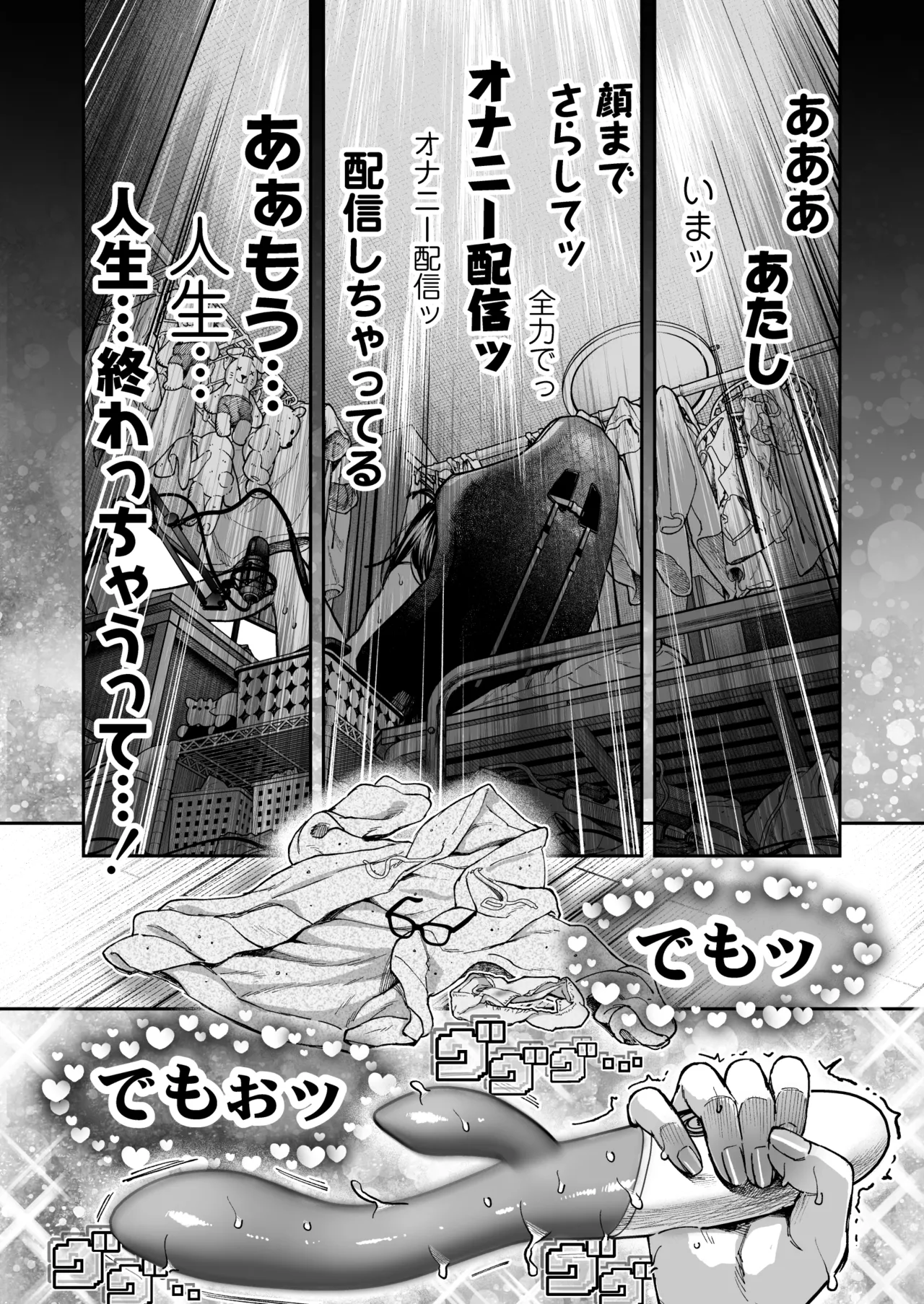 配信狂の詩 - page37