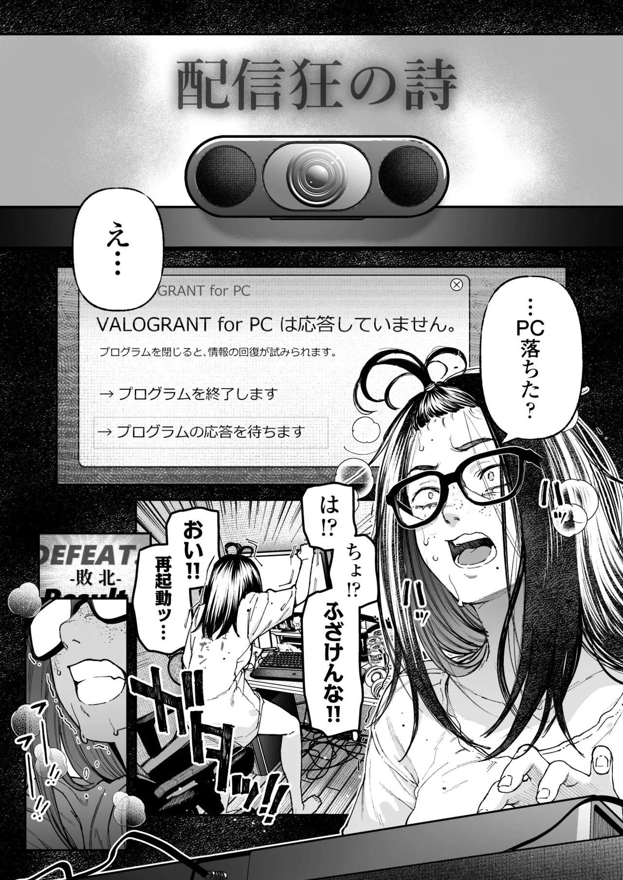 配信狂の詩 - page4