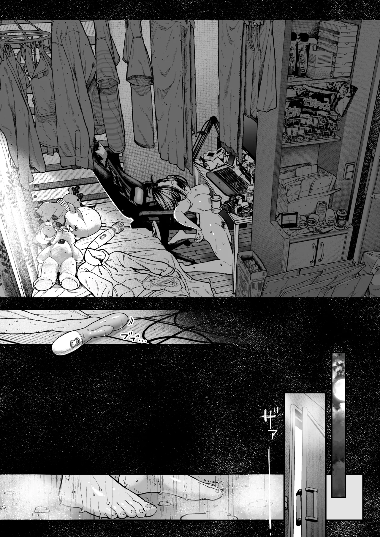 配信狂の詩 - page44