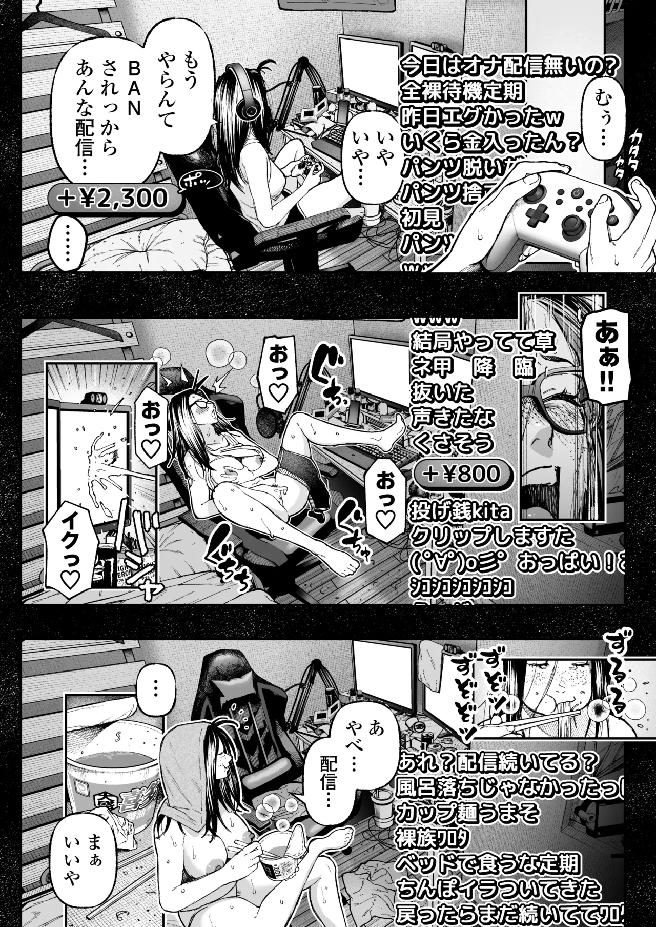 配信狂の詩 - page49
