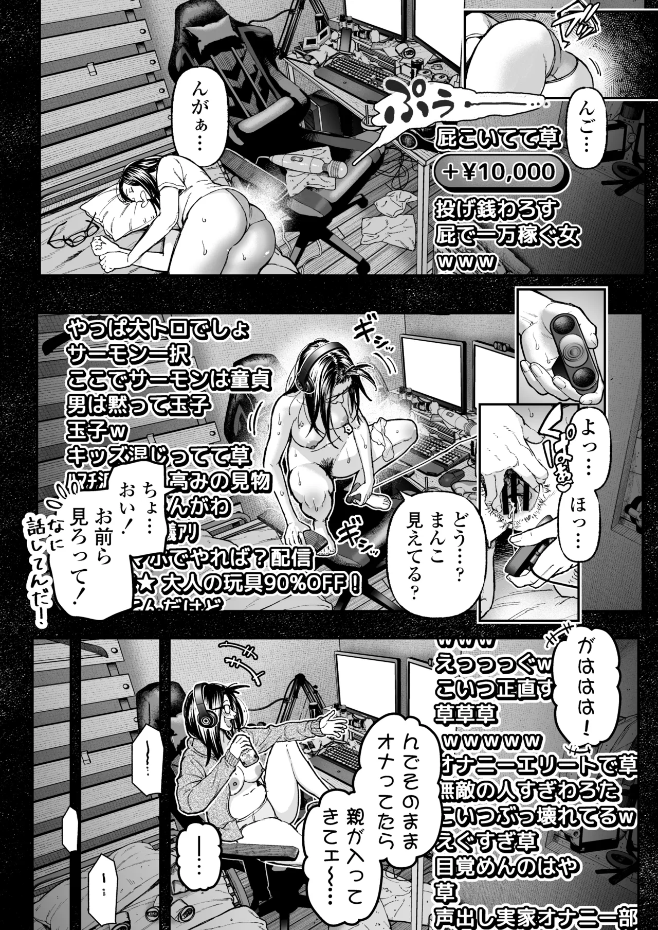 配信狂の詩 - page50