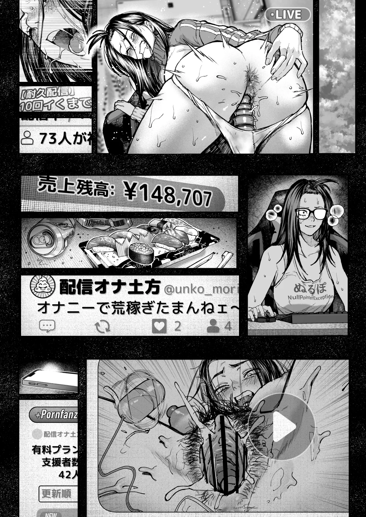 配信狂の詩 - page51