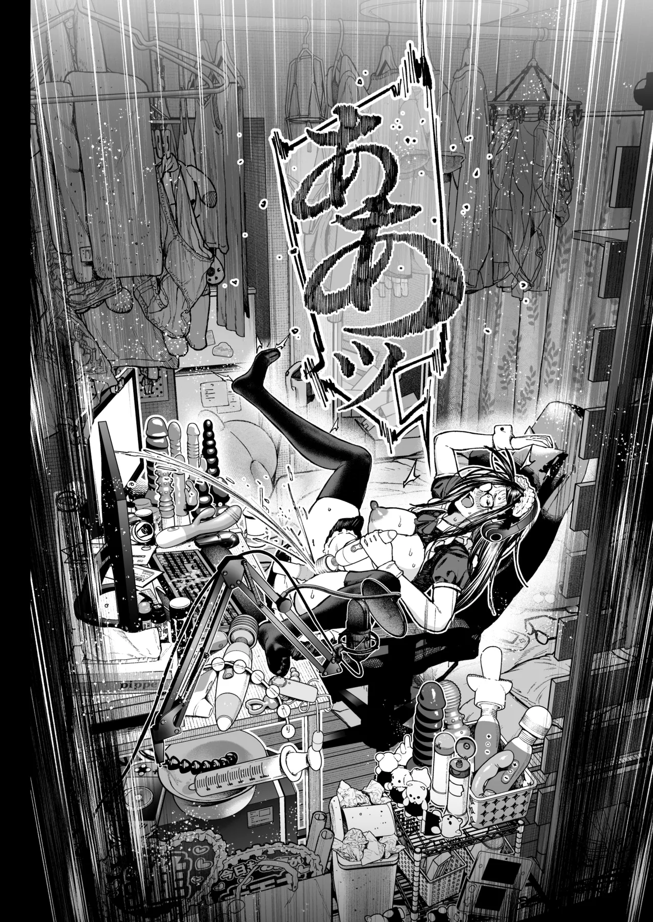 配信狂の詩 - page53