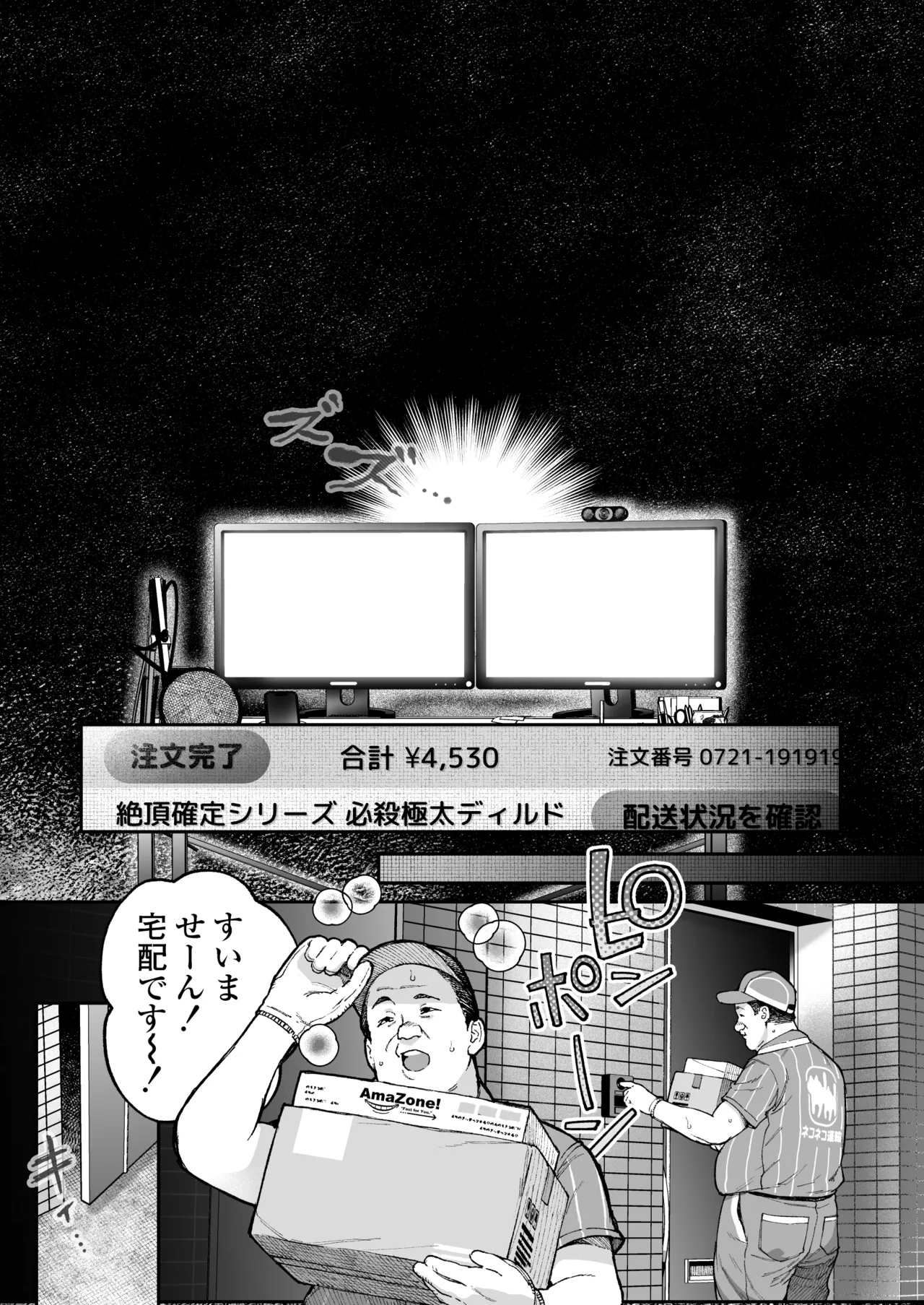 配信狂の詩 - page54