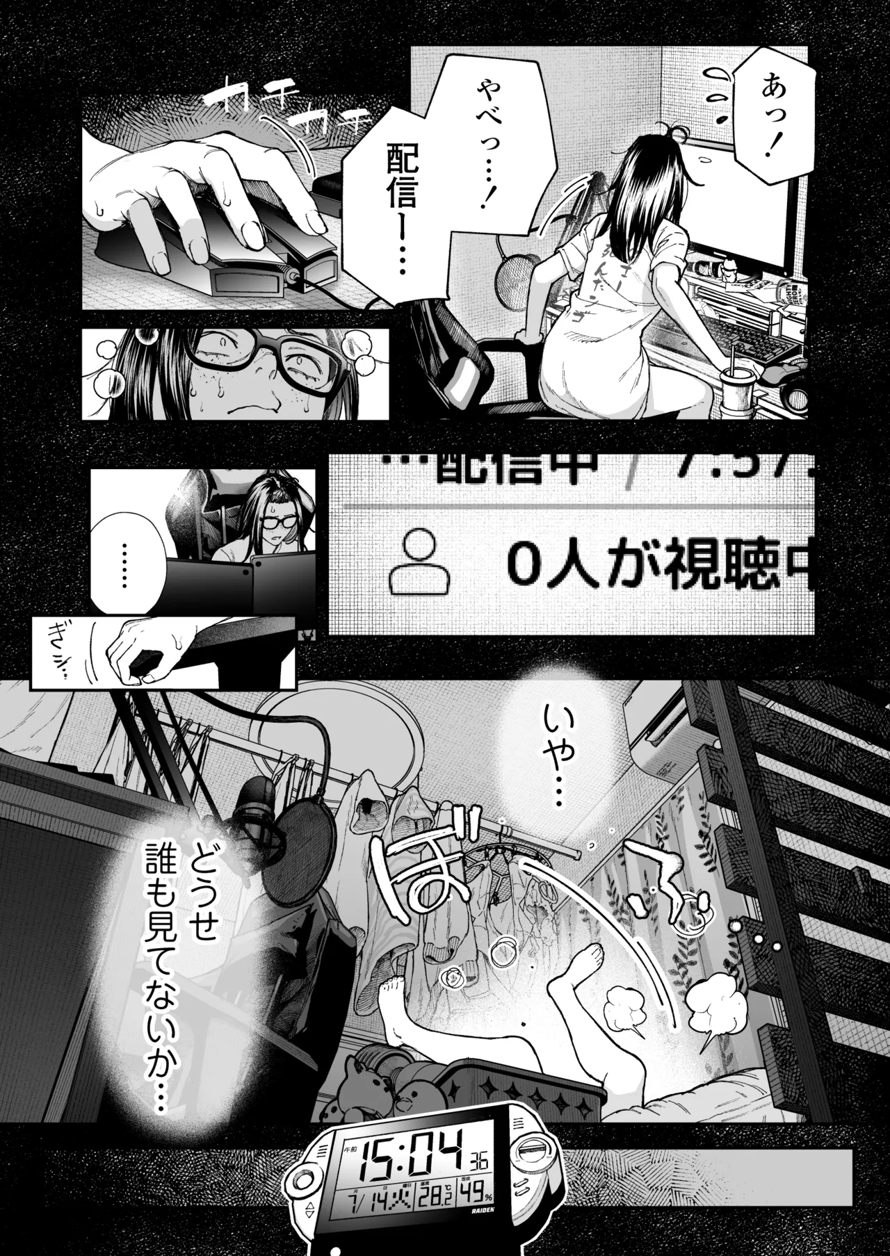 配信狂の詩 - page6