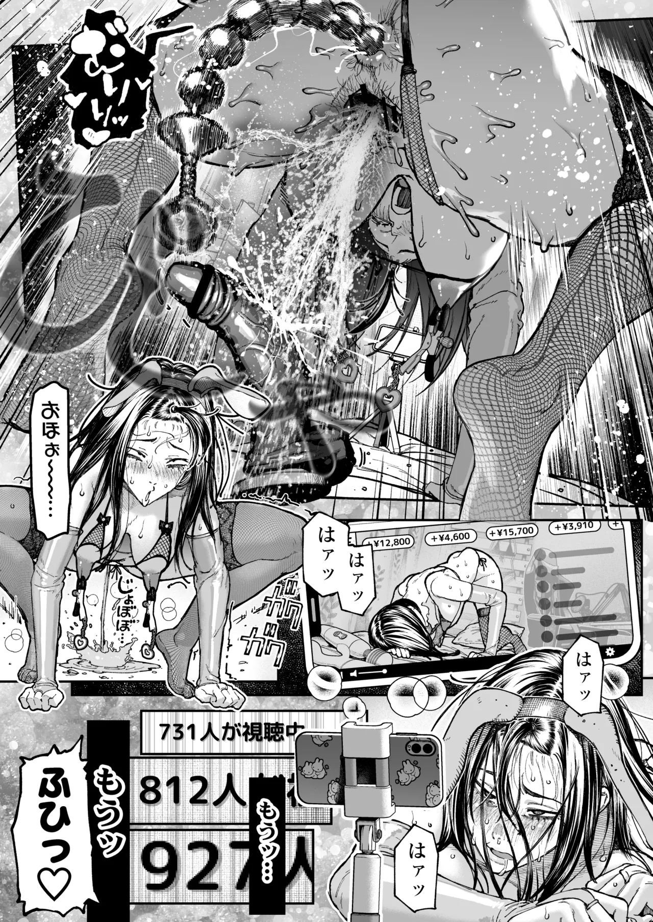 配信狂の詩 - page60