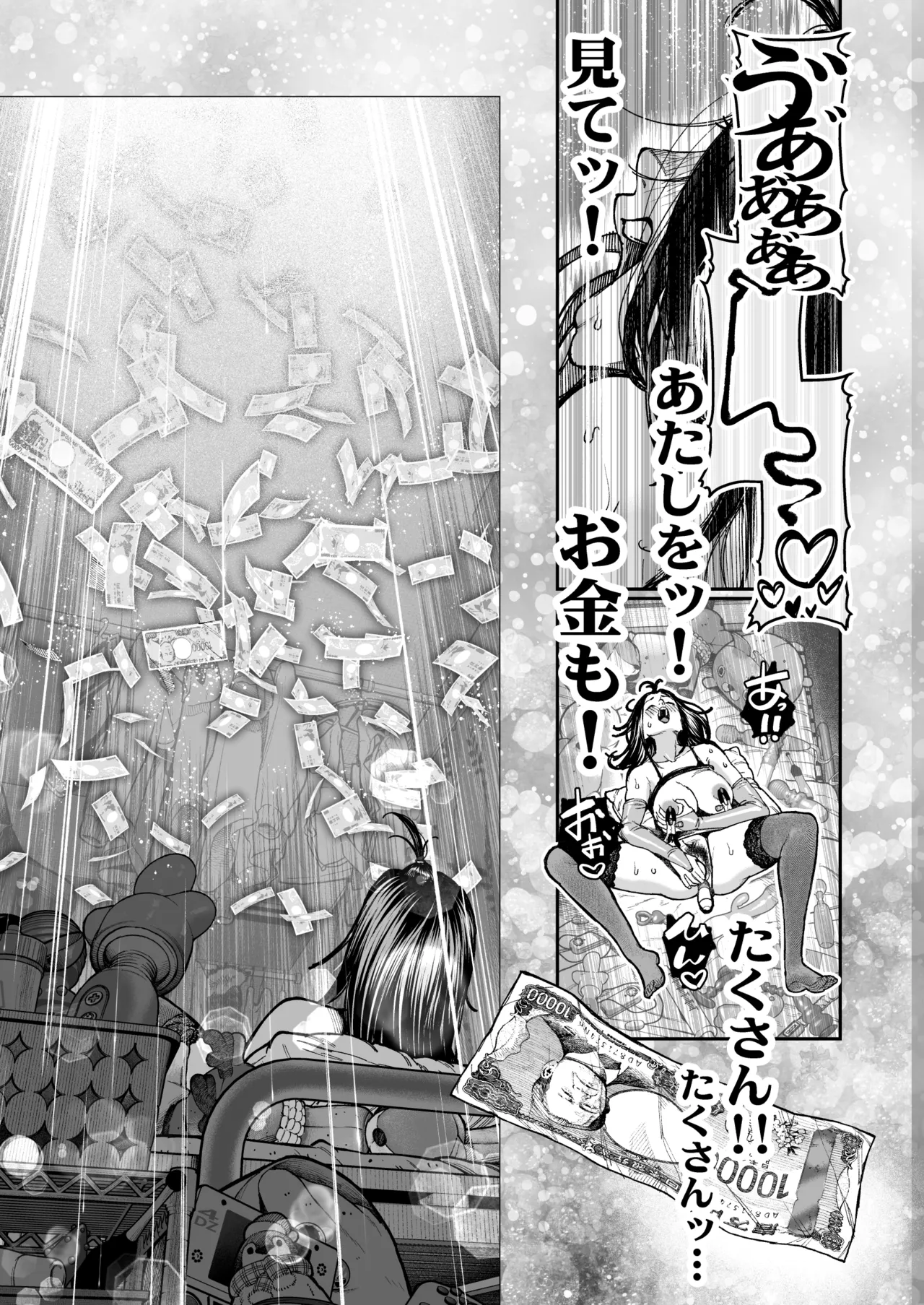 配信狂の詩 - page62