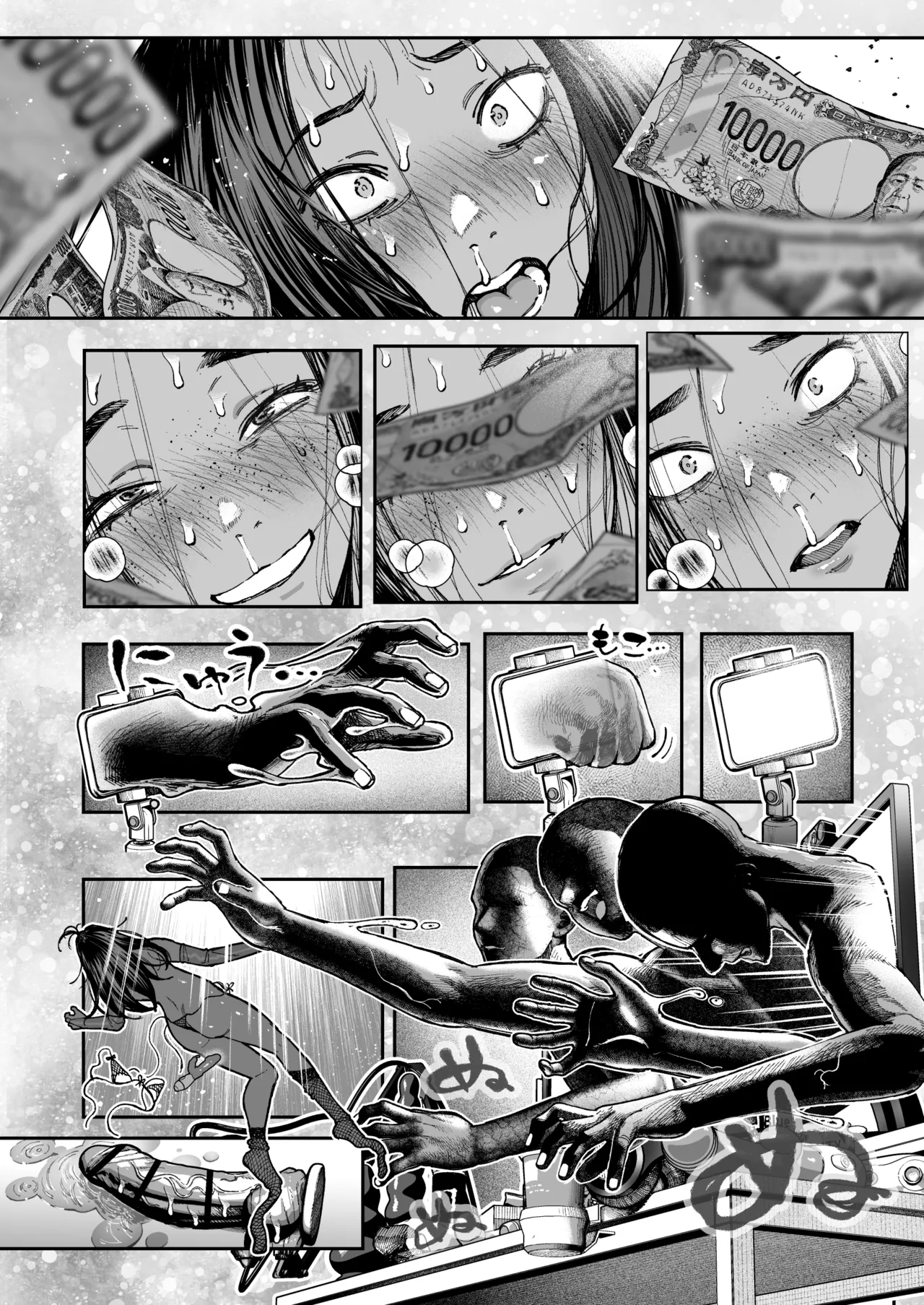 配信狂の詩 - page63