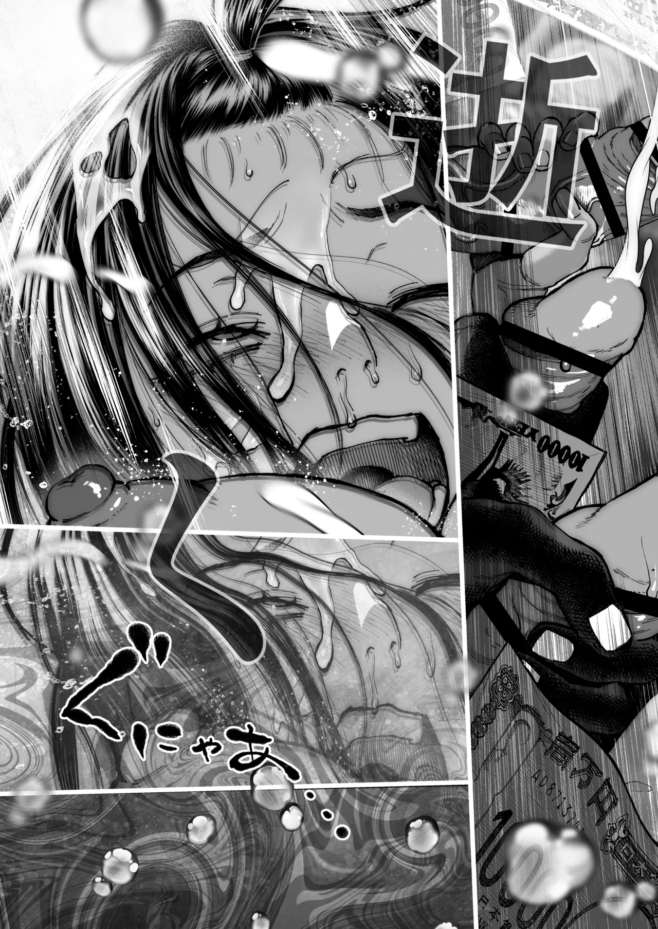 配信狂の詩 - page70