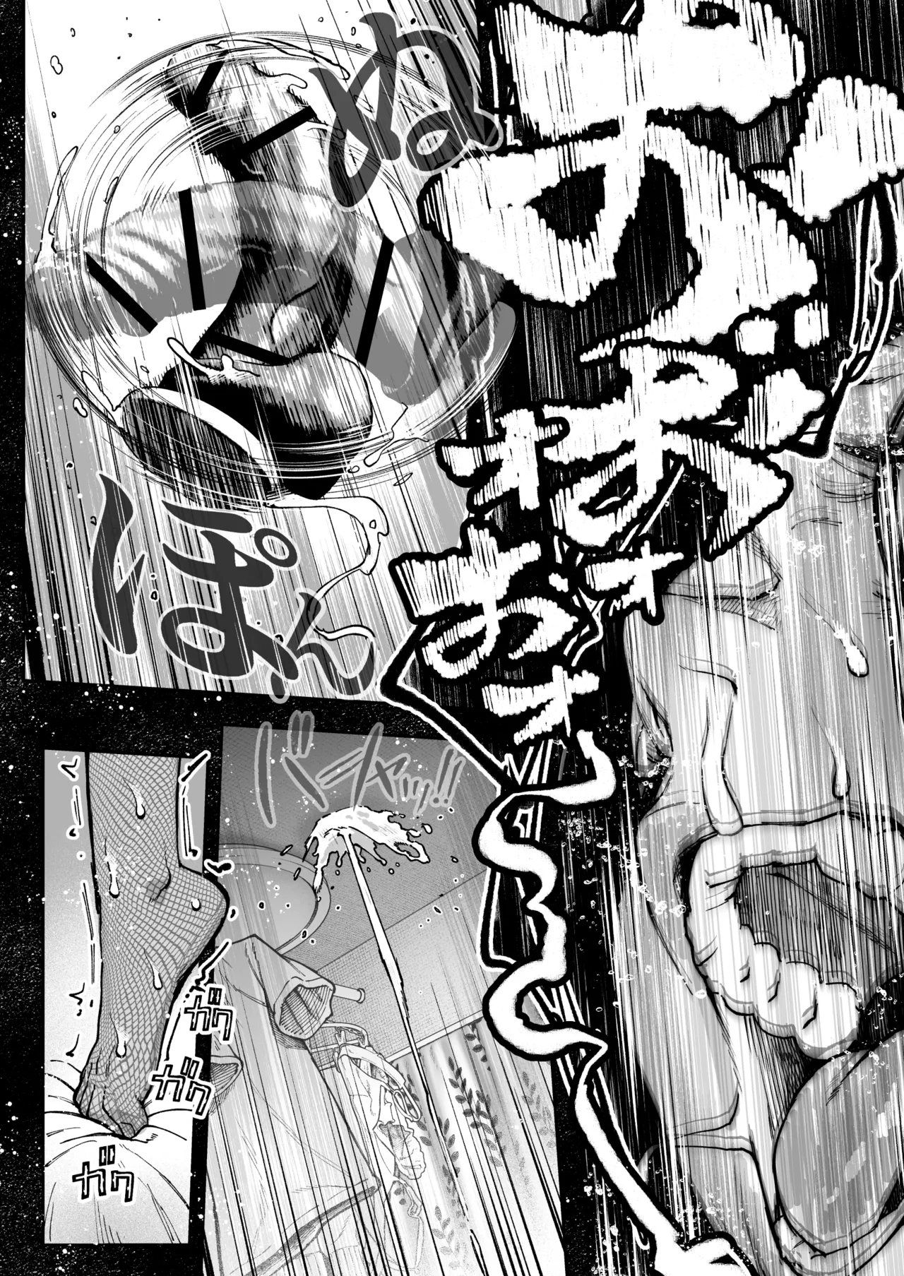 配信狂の詩 - page71