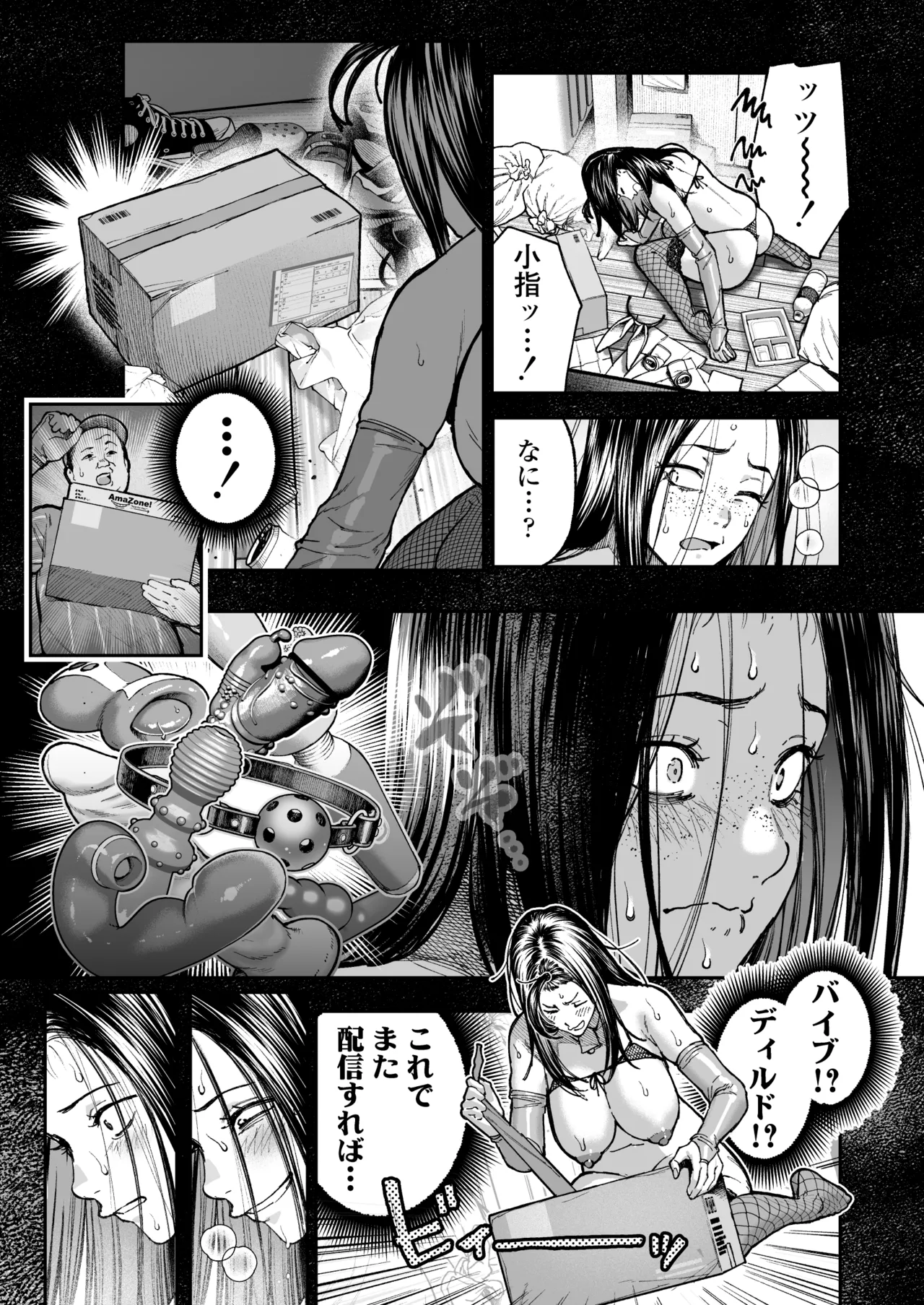 配信狂の詩 - page76