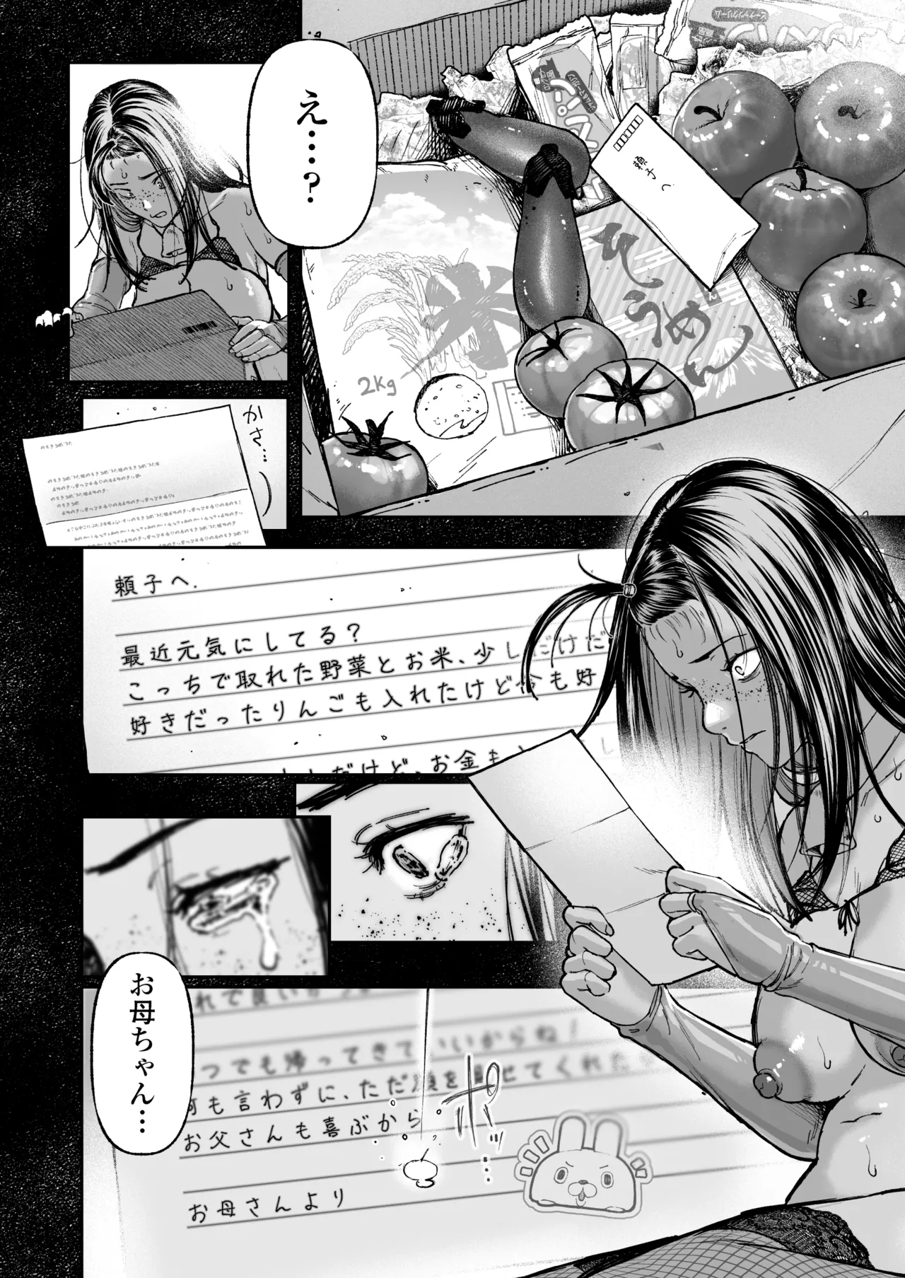 配信狂の詩 - page77