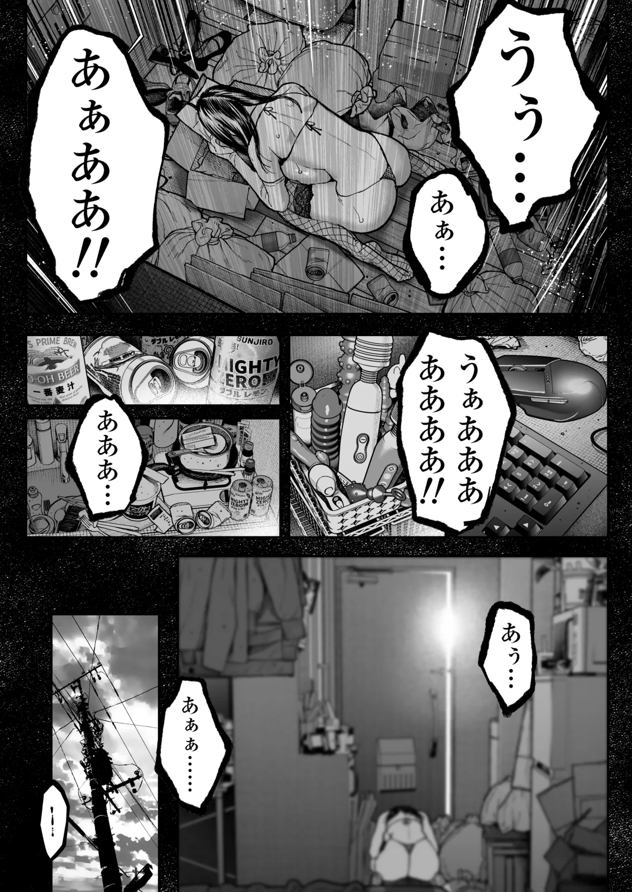 配信狂の詩 - page78