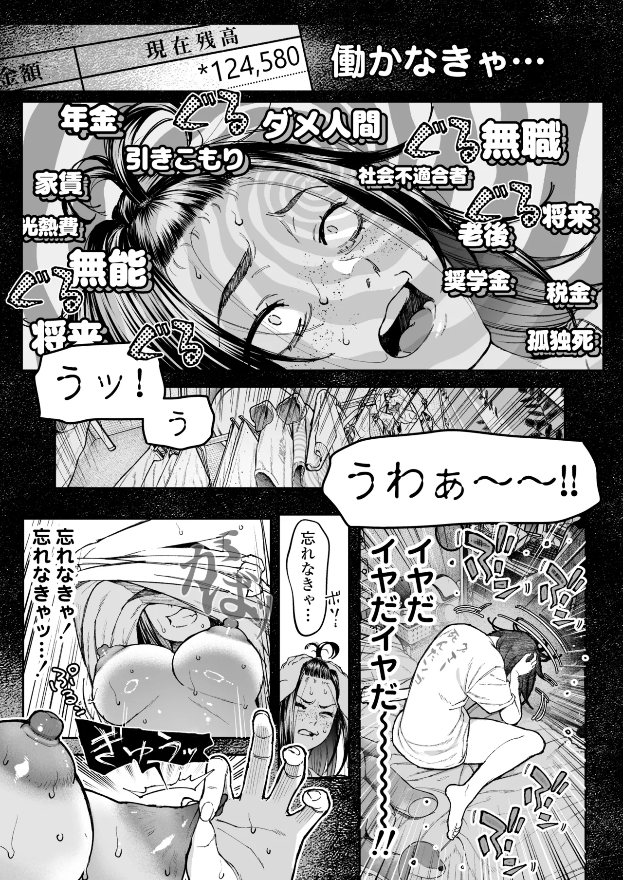 配信狂の詩 - page8