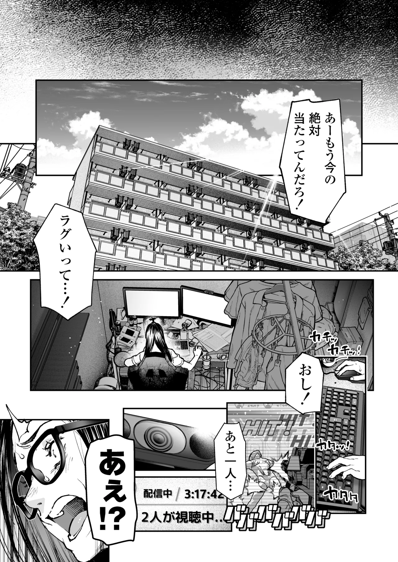 配信狂の詩 - page80