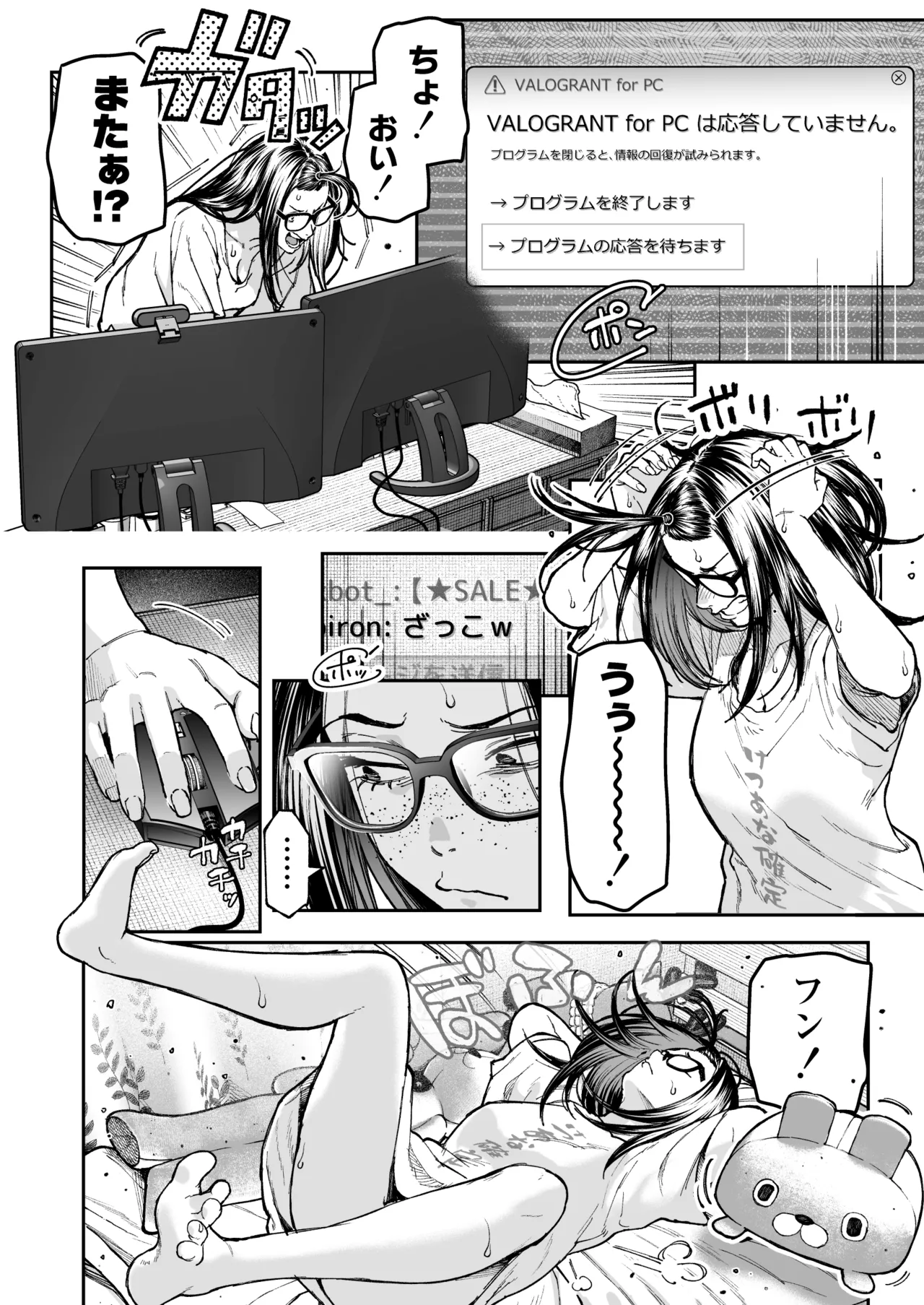 配信狂の詩 - page81