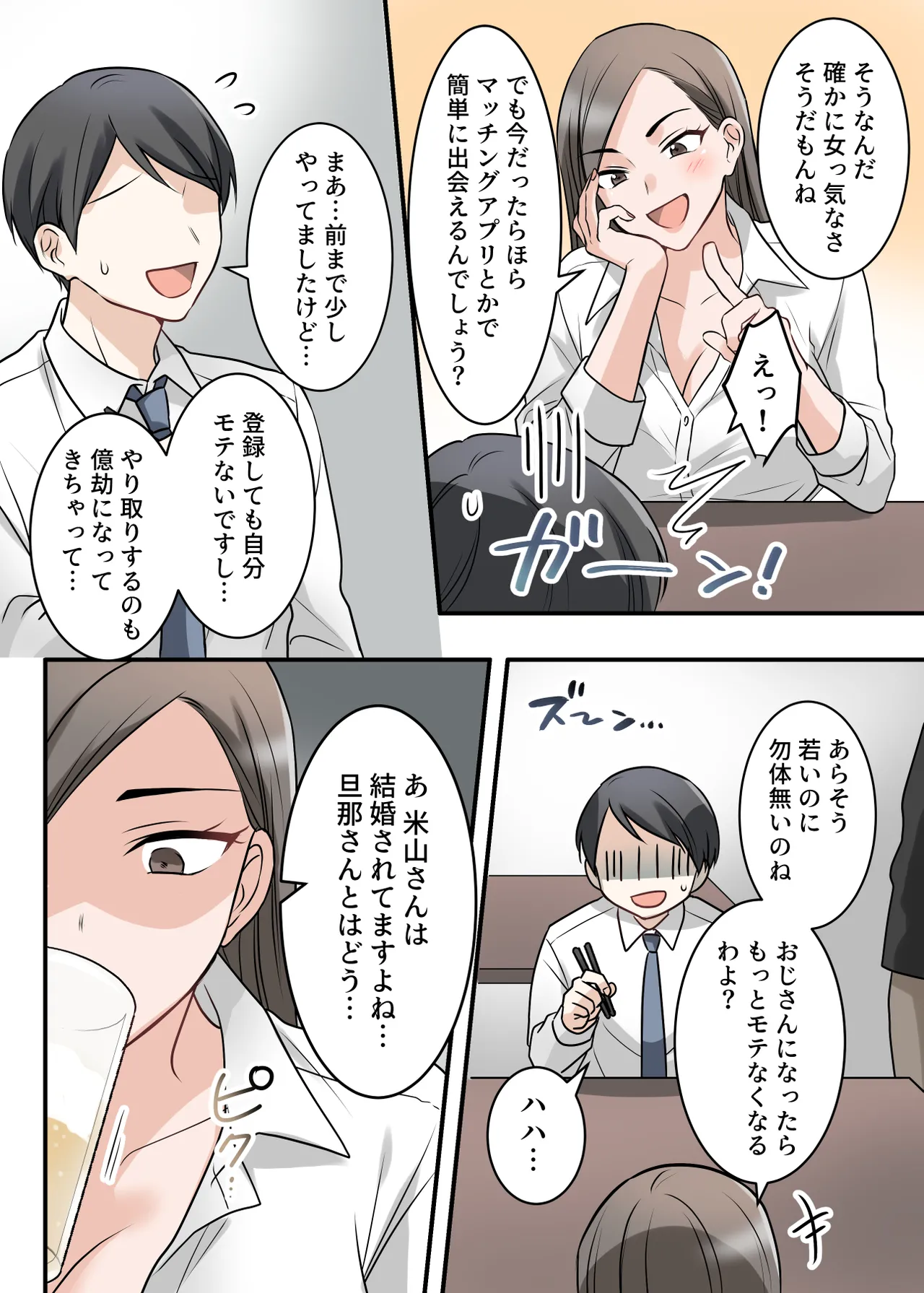 男勝りな巨乳人妻上司とあまあまセフレ関係になった件 - page10