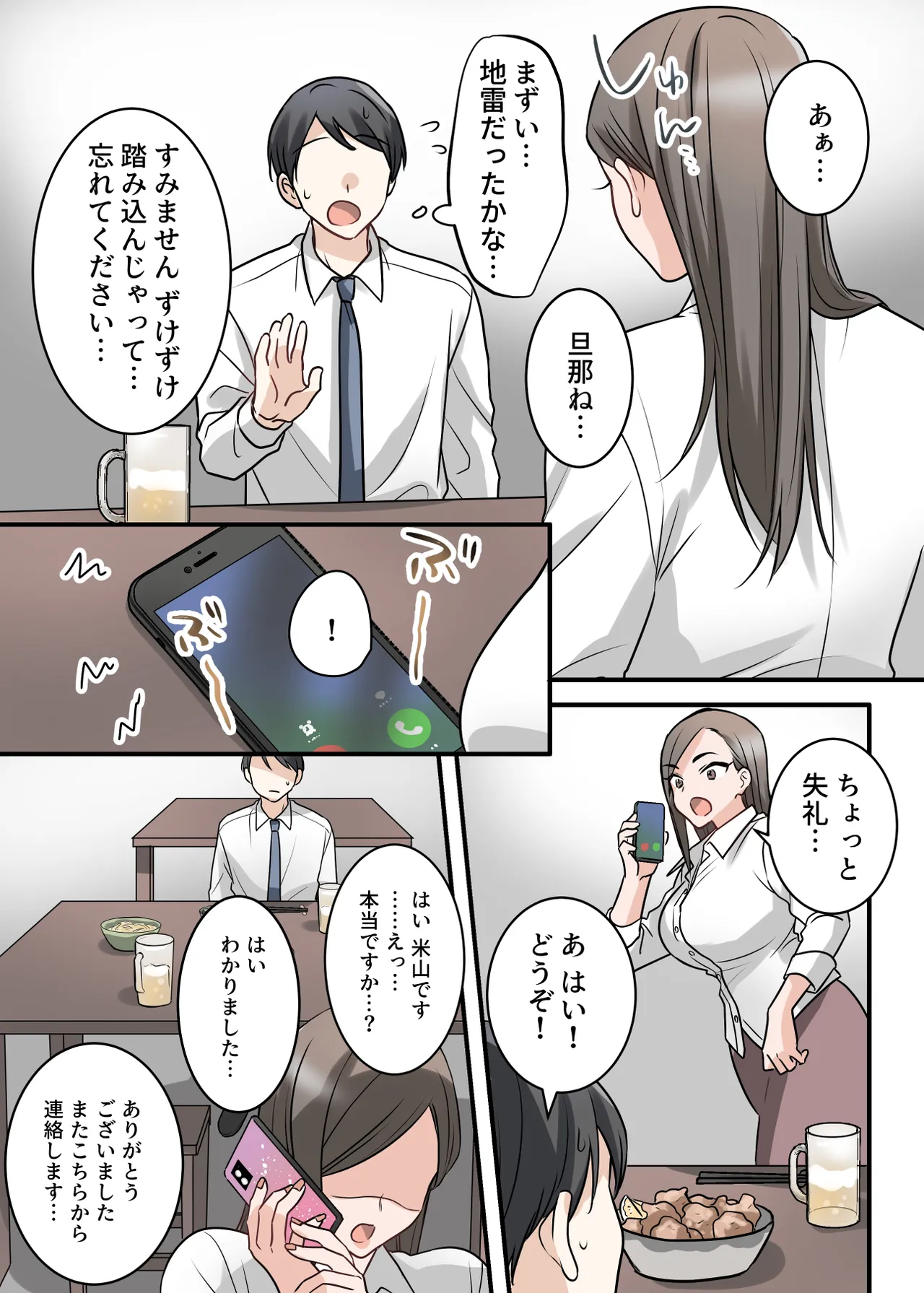 男勝りな巨乳人妻上司とあまあまセフレ関係になった件 - page11
