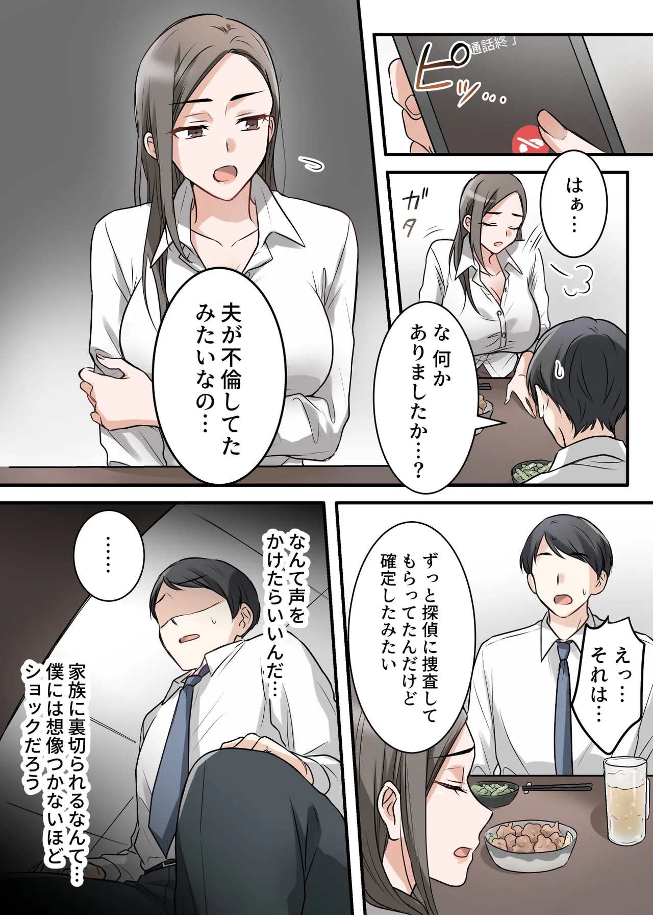 男勝りな巨乳人妻上司とあまあまセフレ関係になった件 - page12