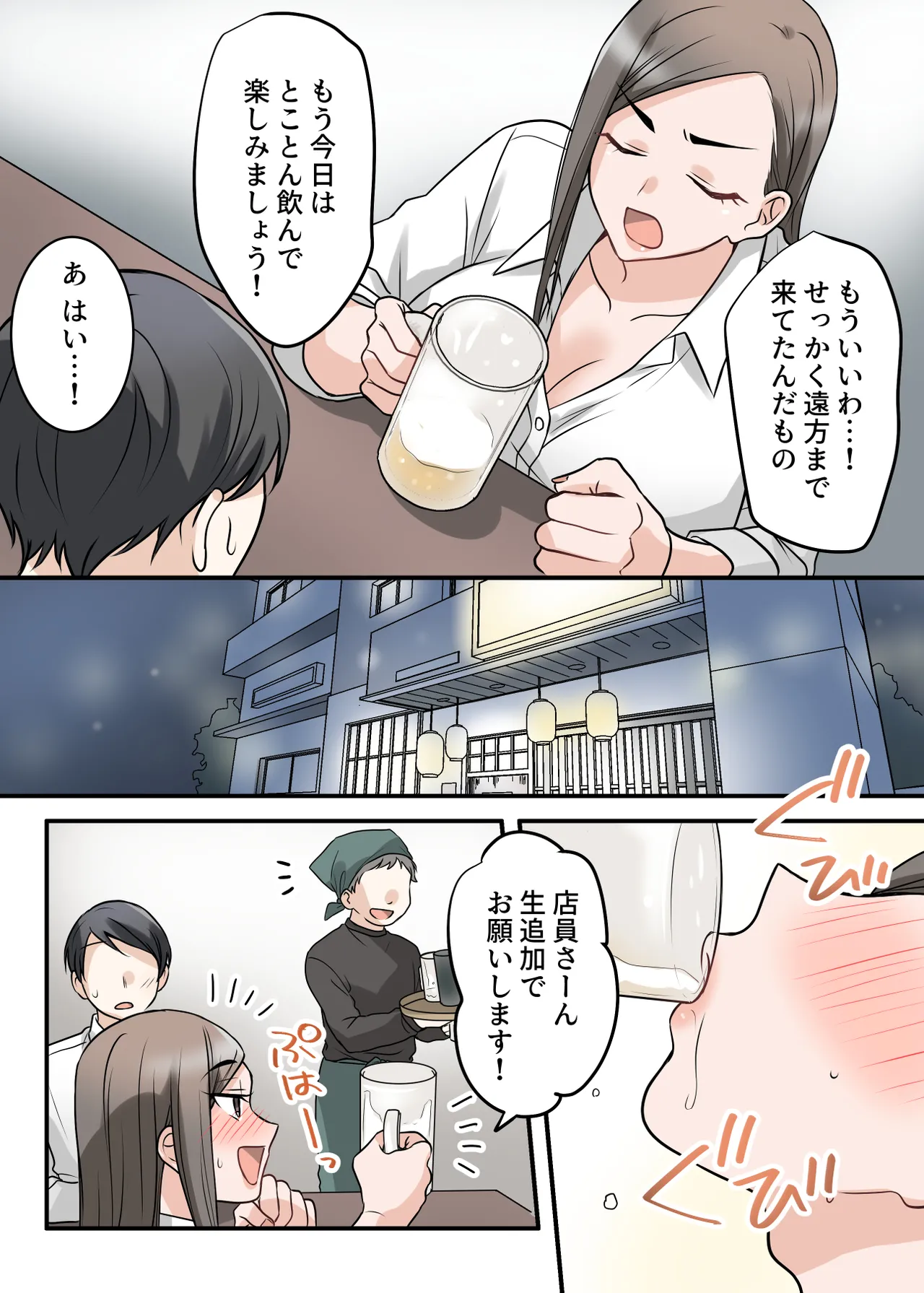 男勝りな巨乳人妻上司とあまあまセフレ関係になった件 - page13