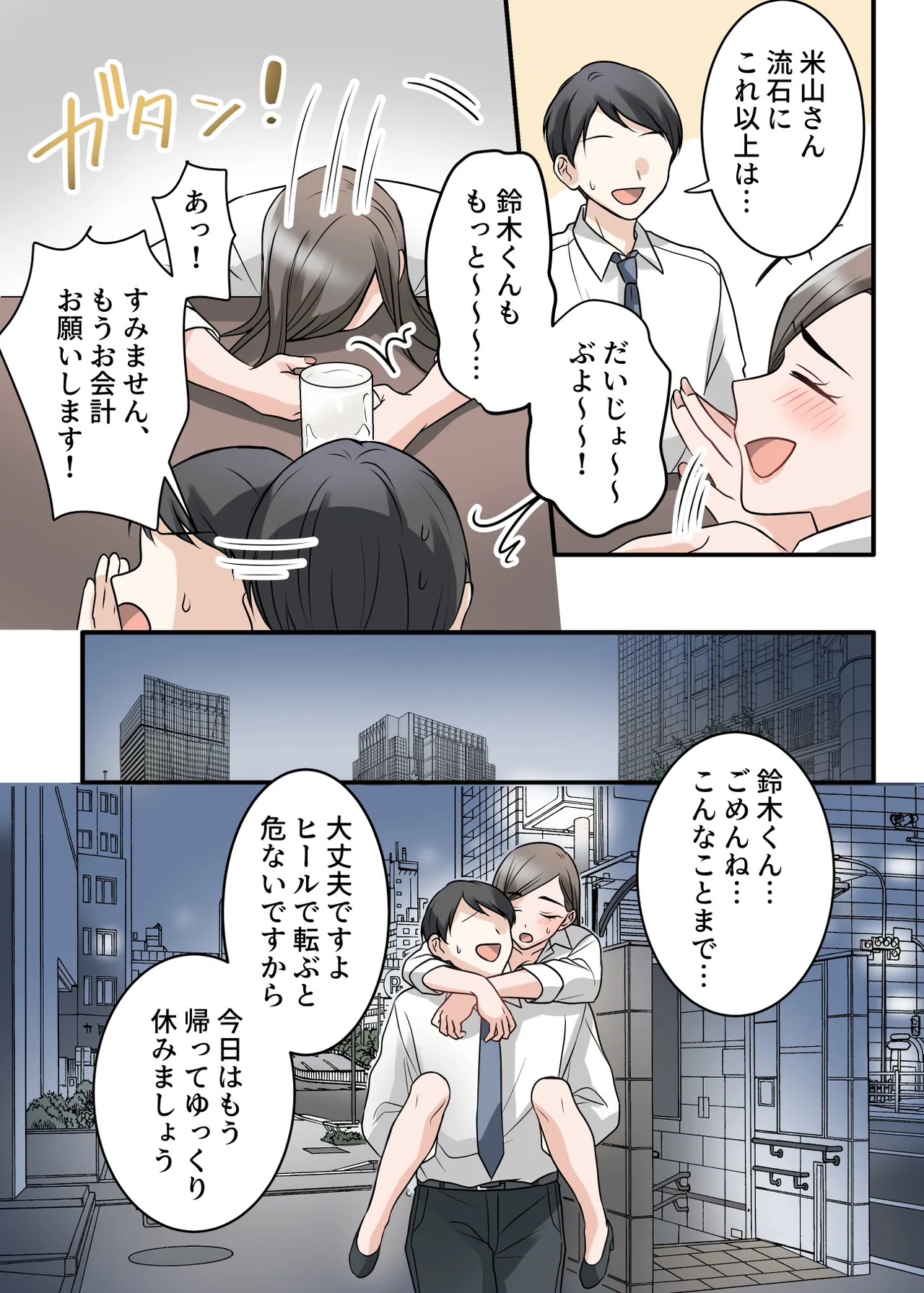 男勝りな巨乳人妻上司とあまあまセフレ関係になった件 - page14