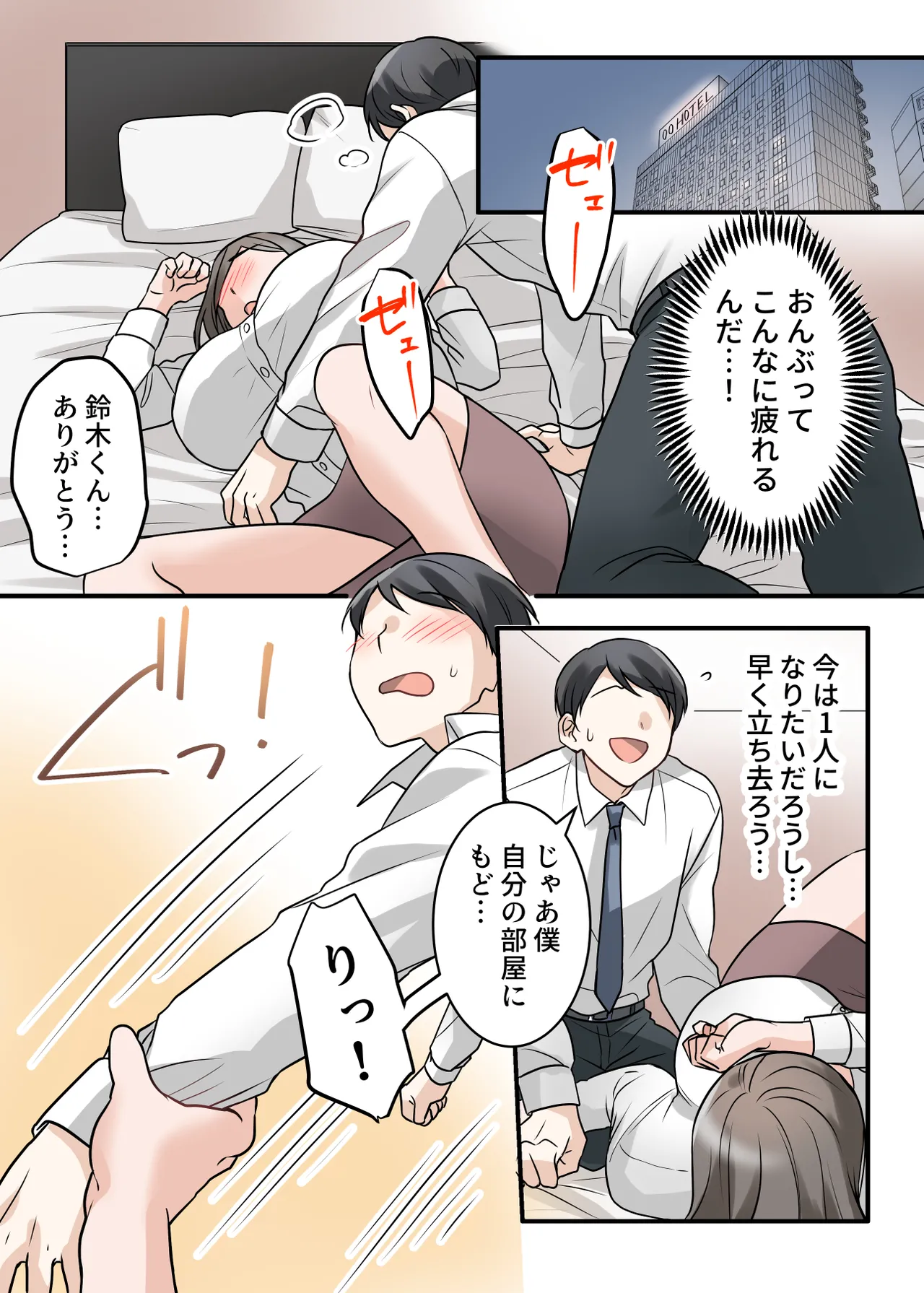 男勝りな巨乳人妻上司とあまあまセフレ関係になった件 - page16