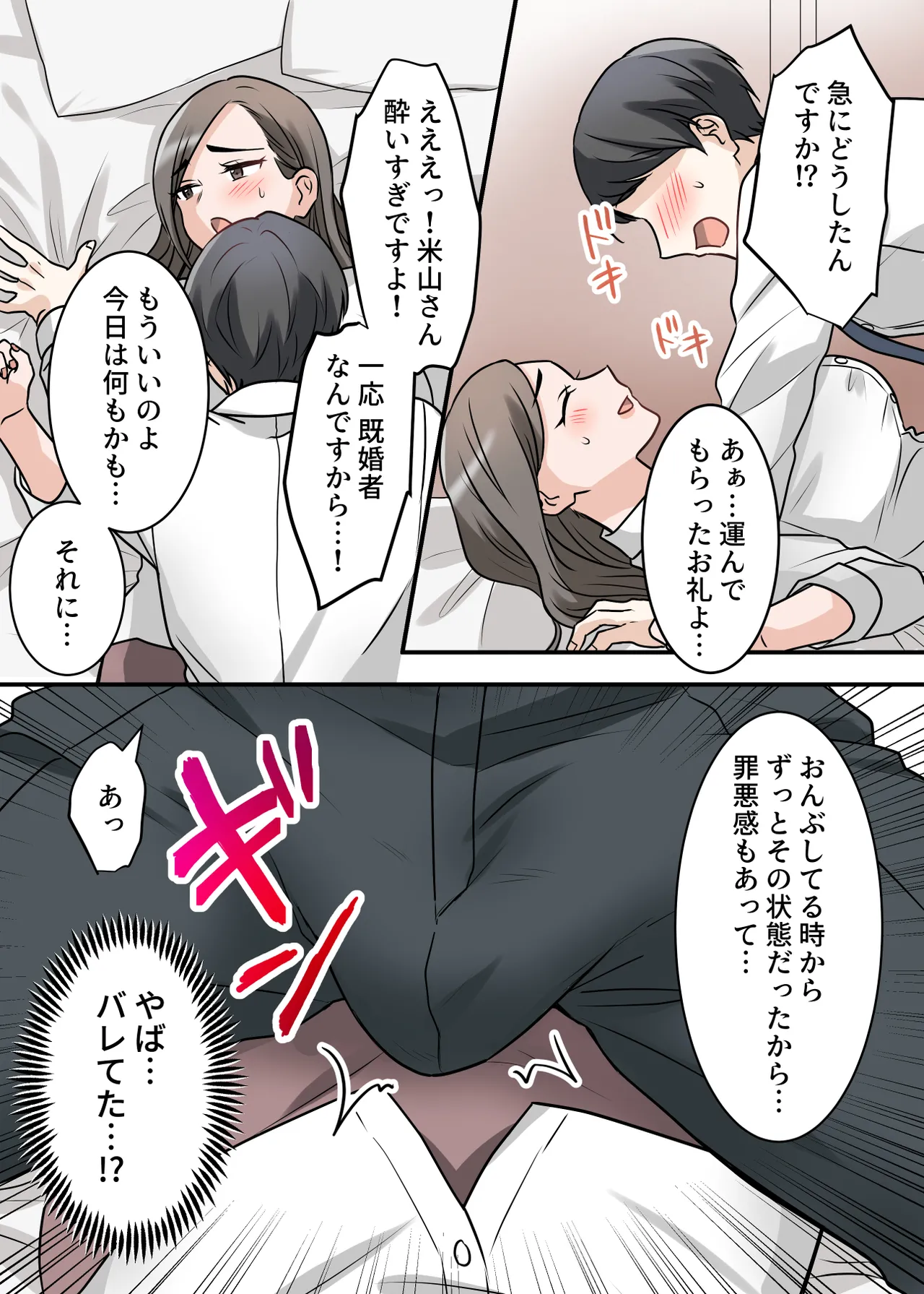 男勝りな巨乳人妻上司とあまあまセフレ関係になった件 - page18