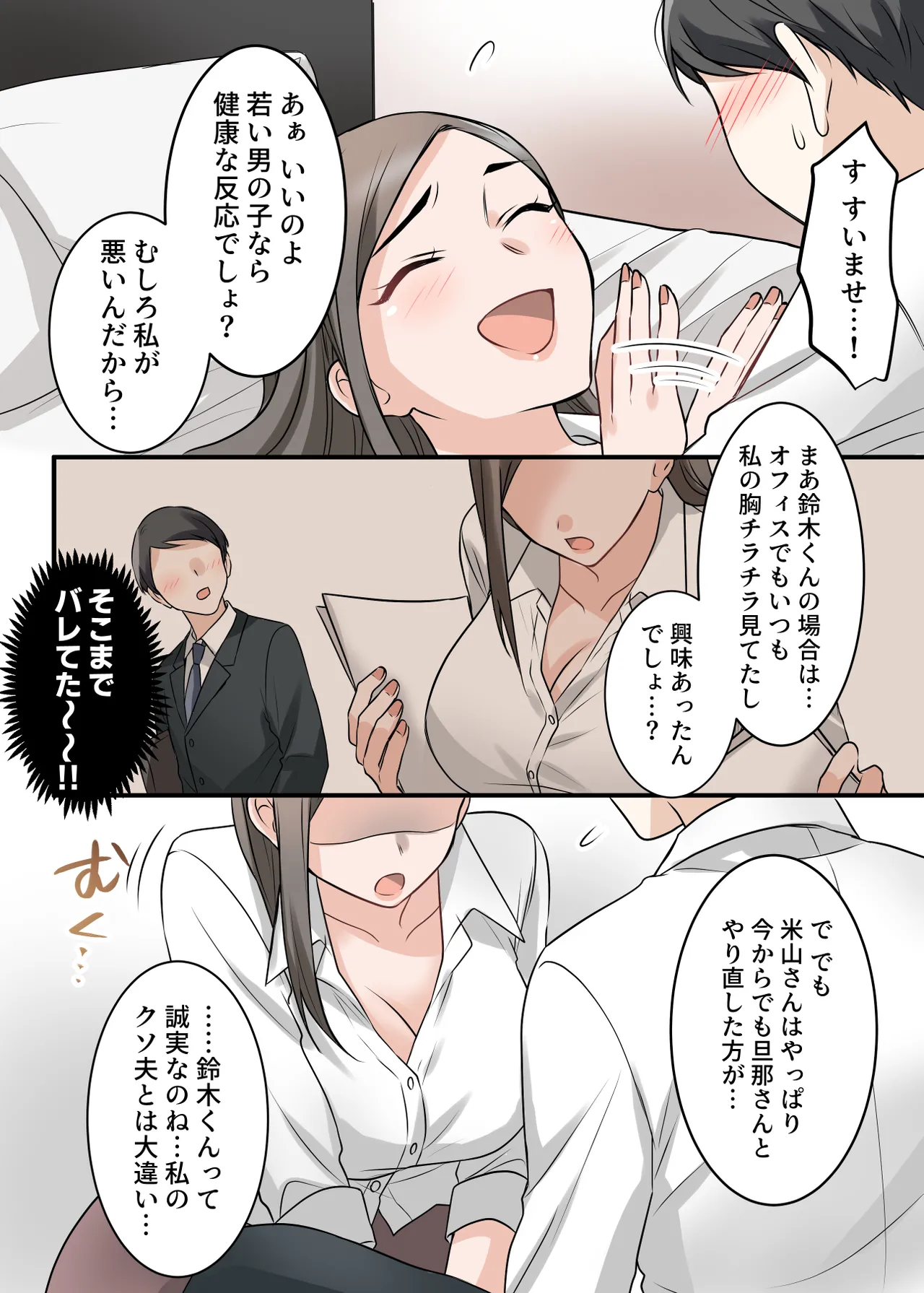 男勝りな巨乳人妻上司とあまあまセフレ関係になった件 - page19