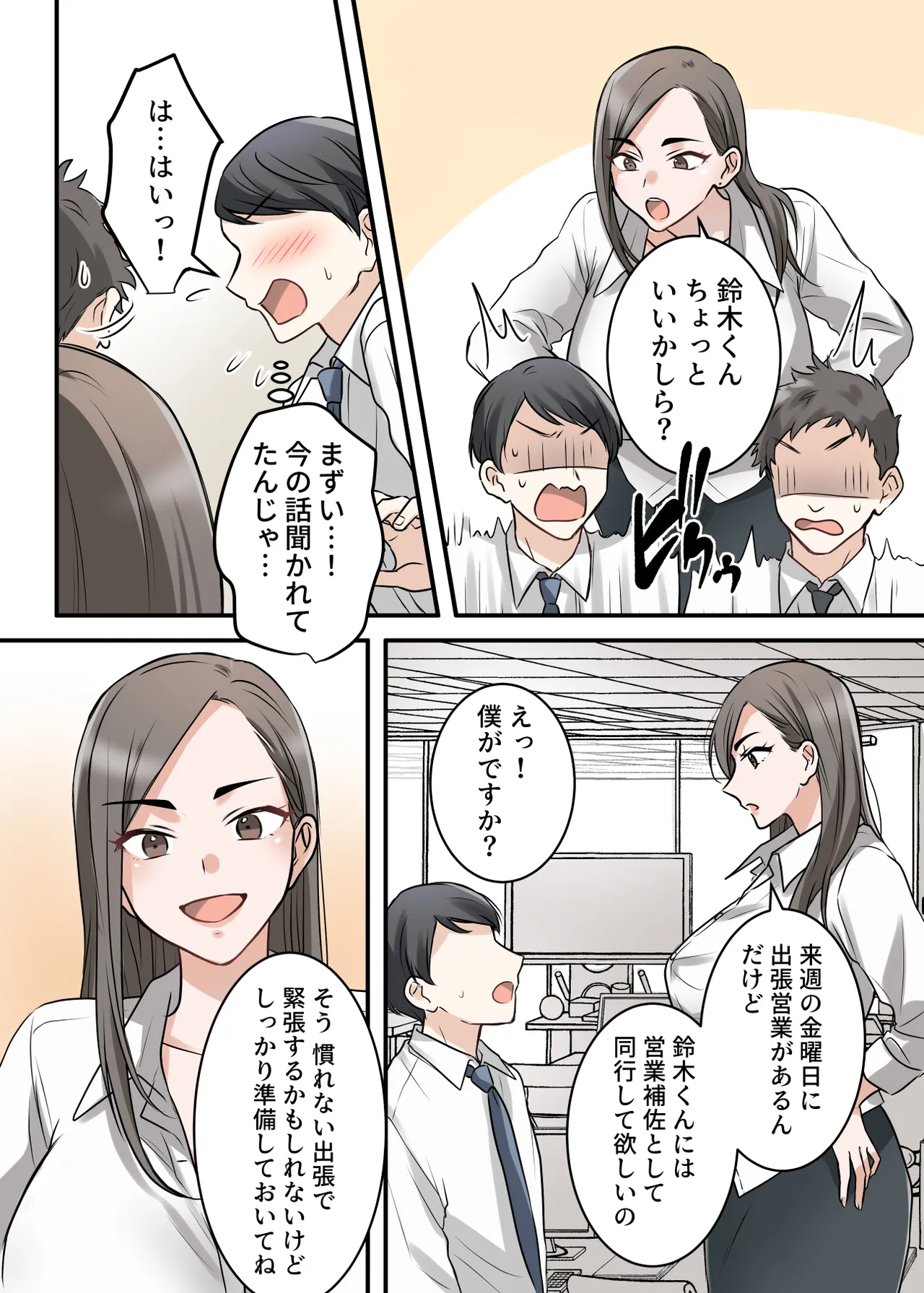男勝りな巨乳人妻上司とあまあまセフレ関係になった件 - page4