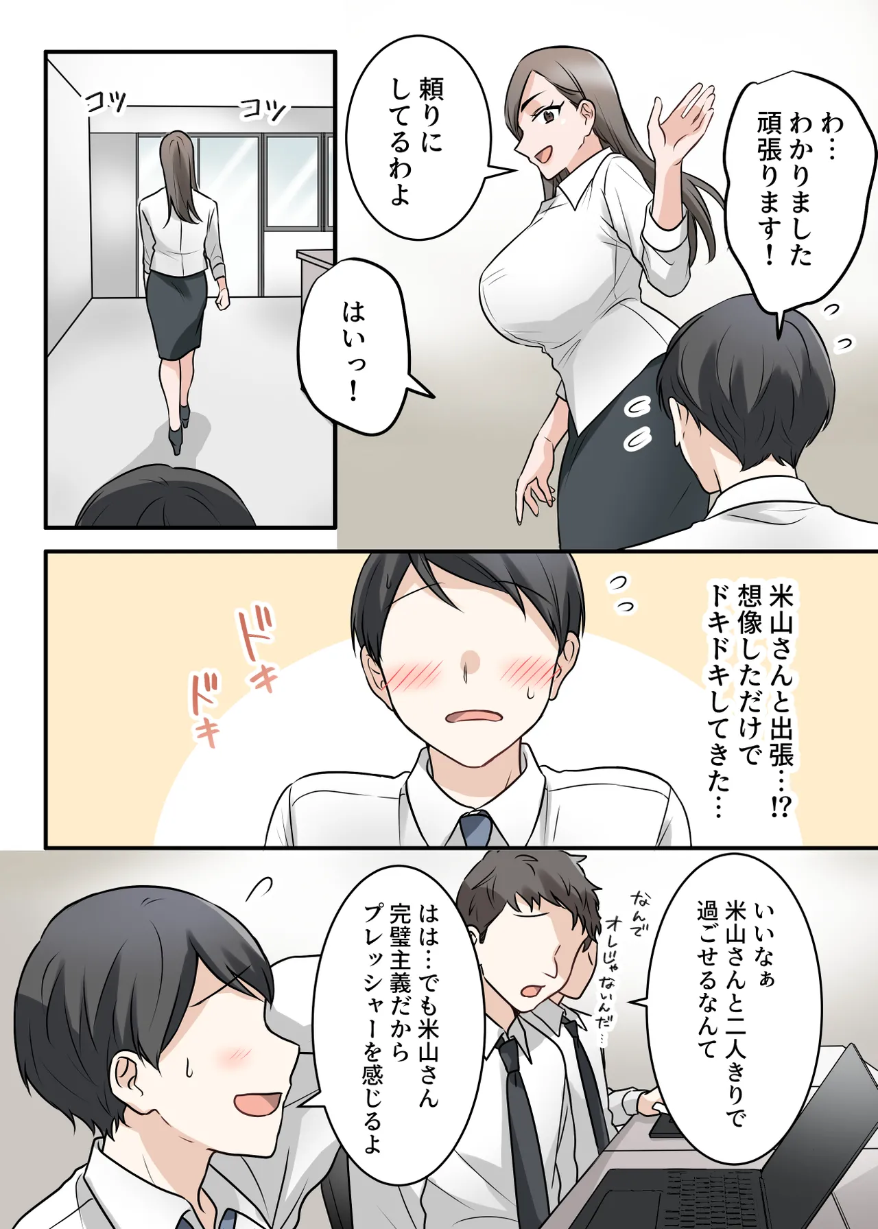 男勝りな巨乳人妻上司とあまあまセフレ関係になった件 - page5