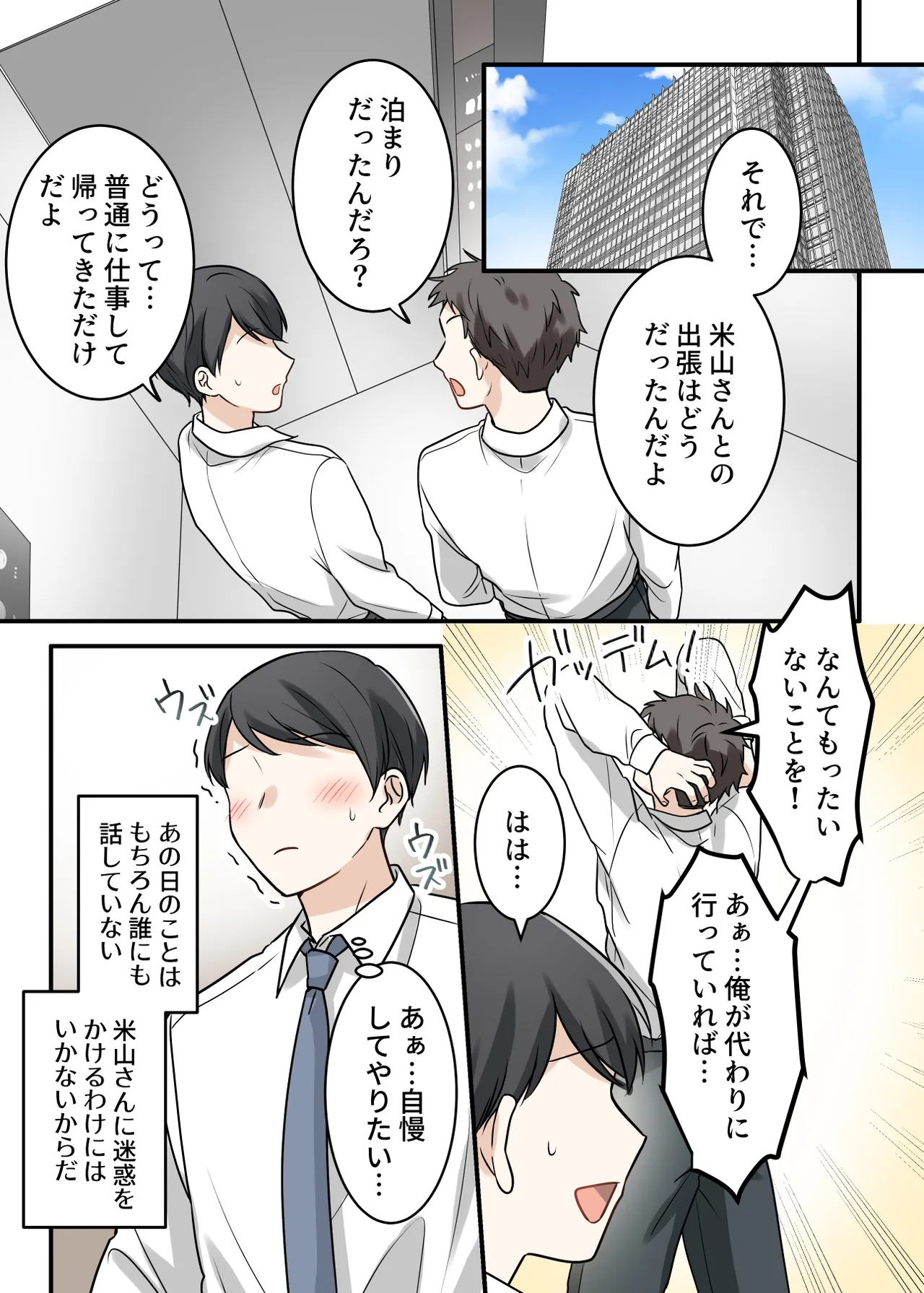 男勝りな巨乳人妻上司とあまあまセフレ関係になった件 - page50