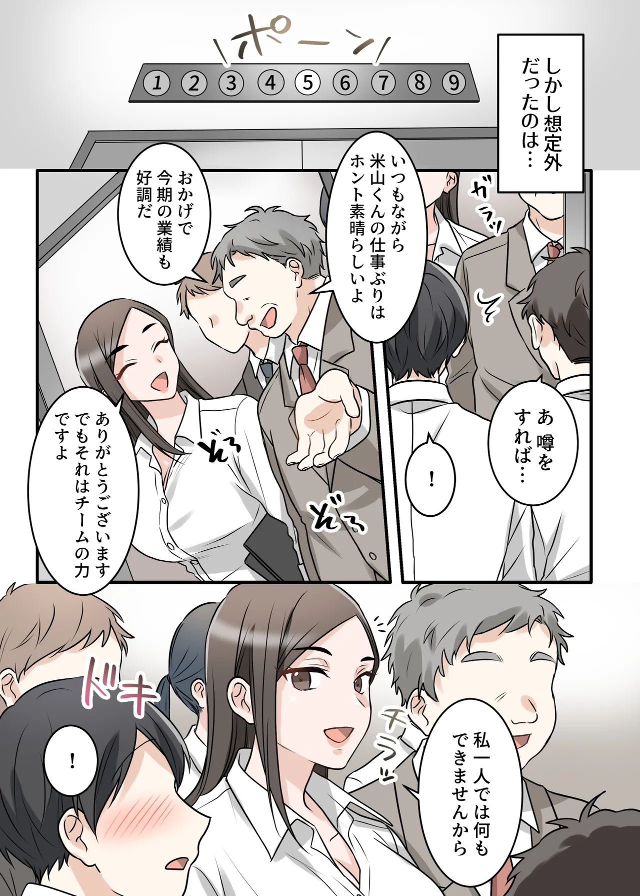 男勝りな巨乳人妻上司とあまあまセフレ関係になった件 - page51