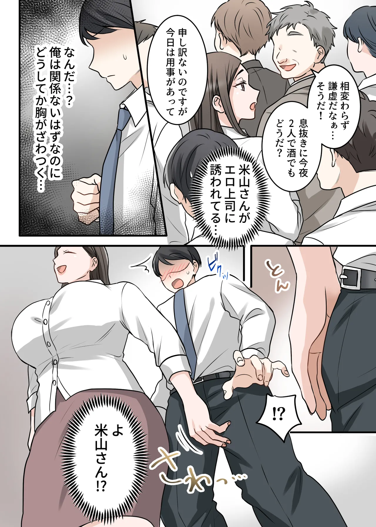 男勝りな巨乳人妻上司とあまあまセフレ関係になった件 - page52